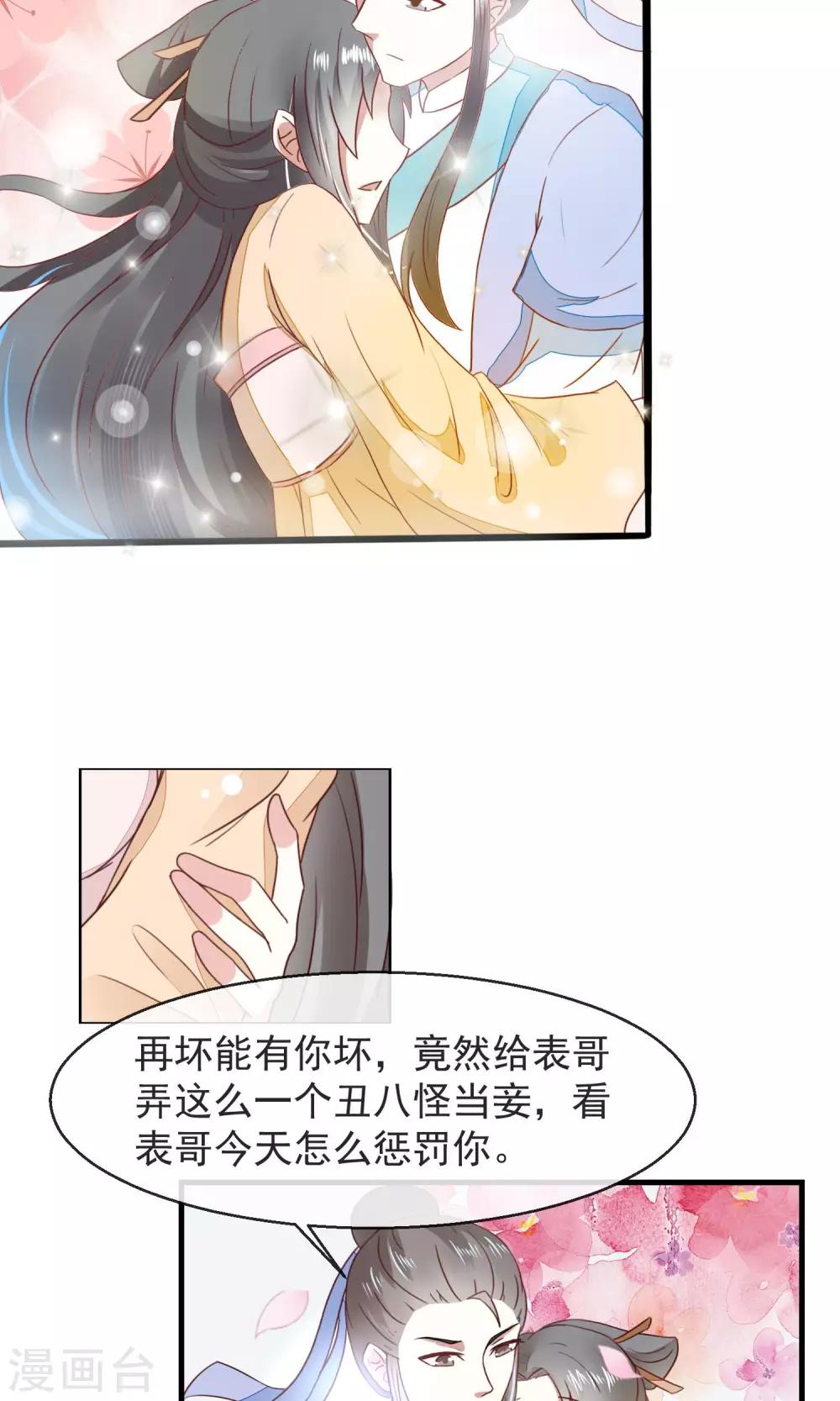 第18话 林中惊现野鸳鸯-第19话