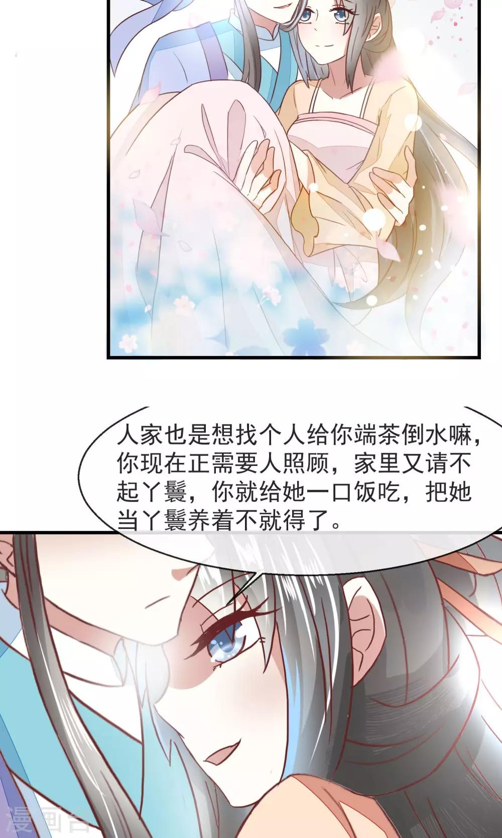 第18话 林中惊现野鸳鸯-第19话