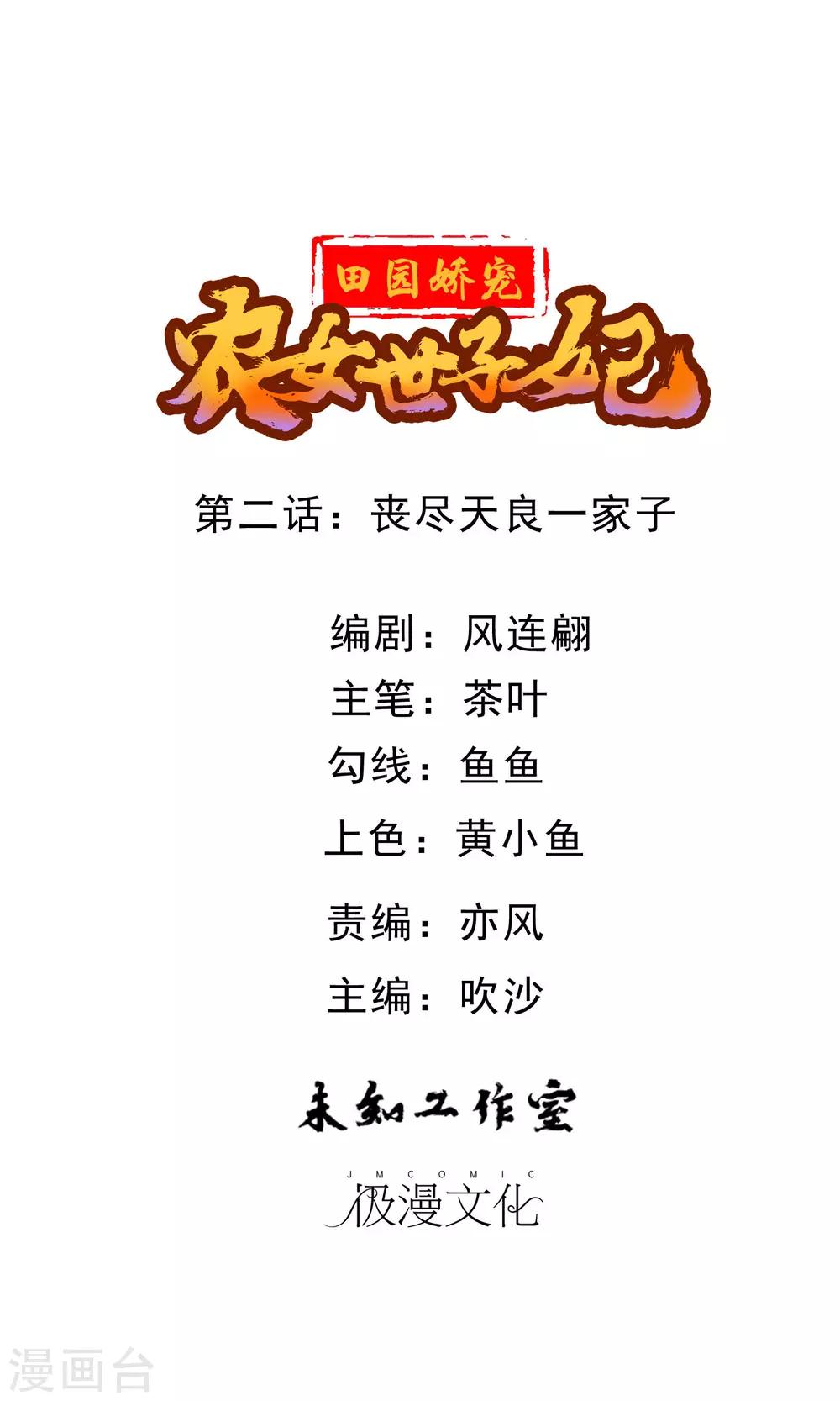 第2话 丧尽天良一家子-第3话