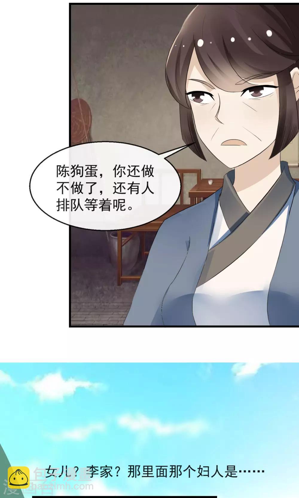 第2话 丧尽天良一家子-第3话