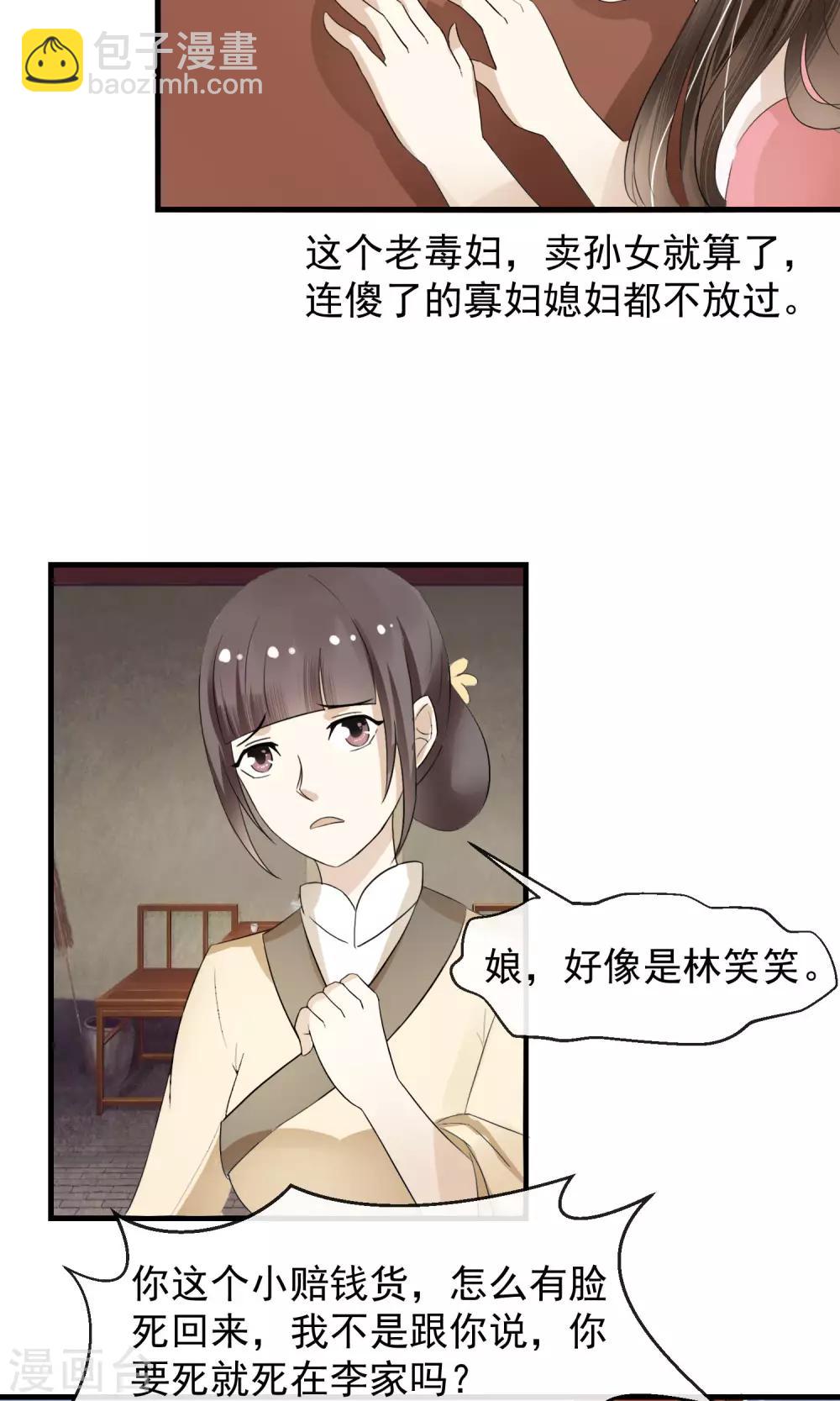 第2话 丧尽天良一家子-第3话