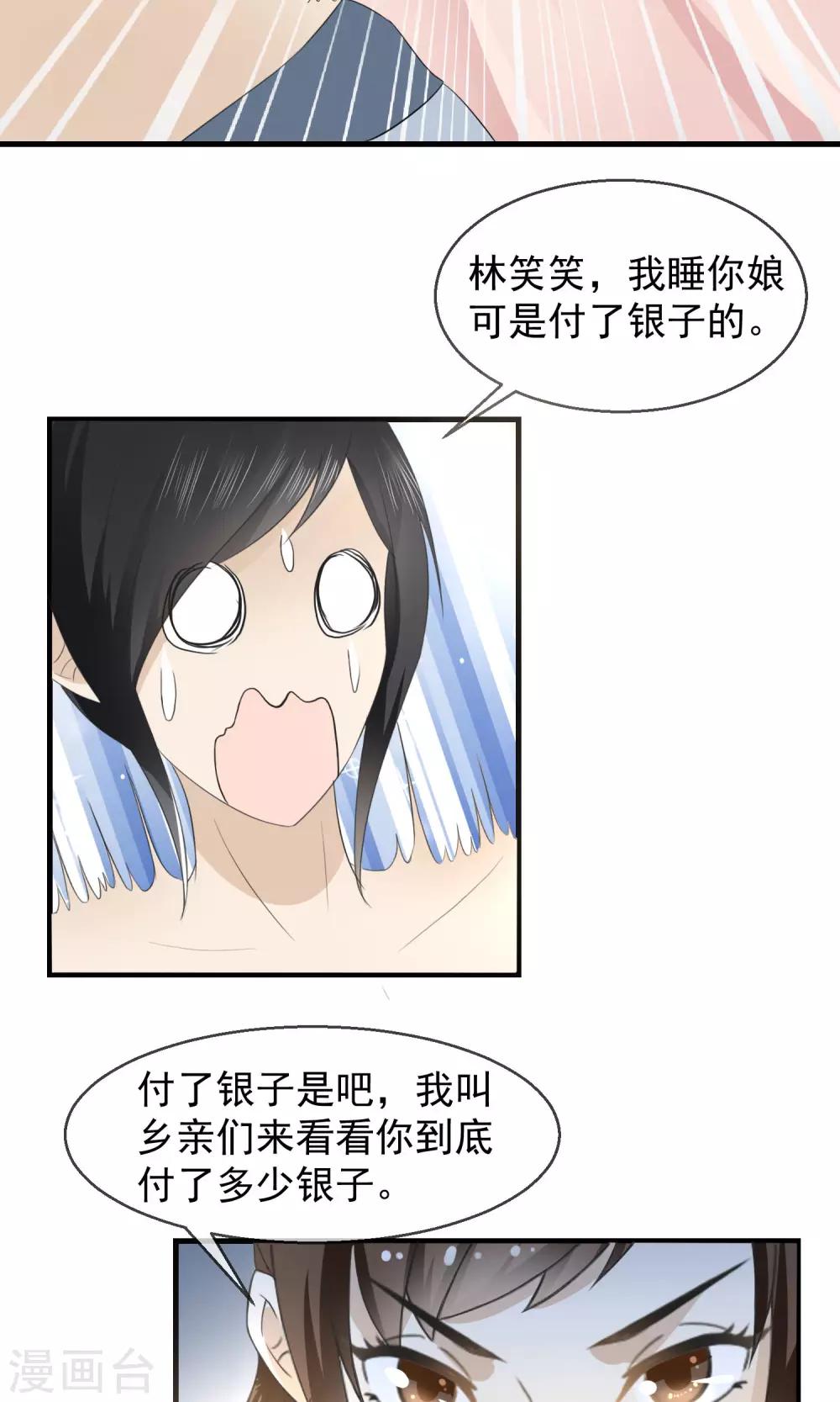 第2话 丧尽天良一家子-第3话