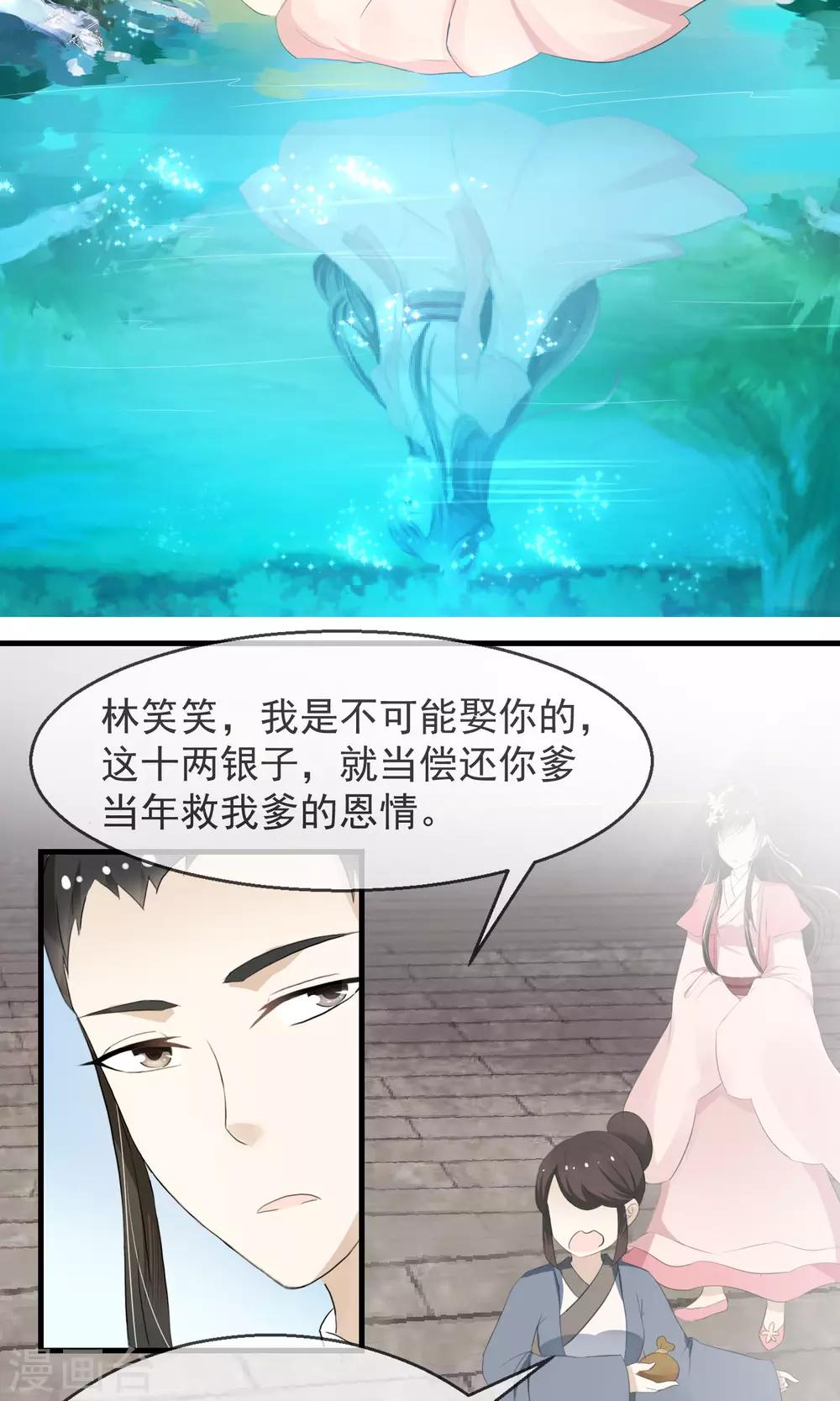 第2话 丧尽天良一家子-第3话