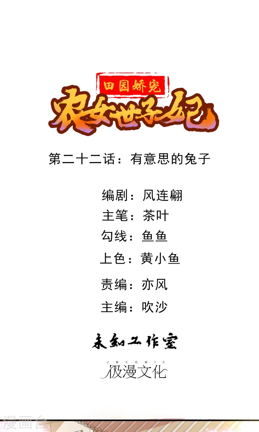 第22话 有意思的兔子-第23话