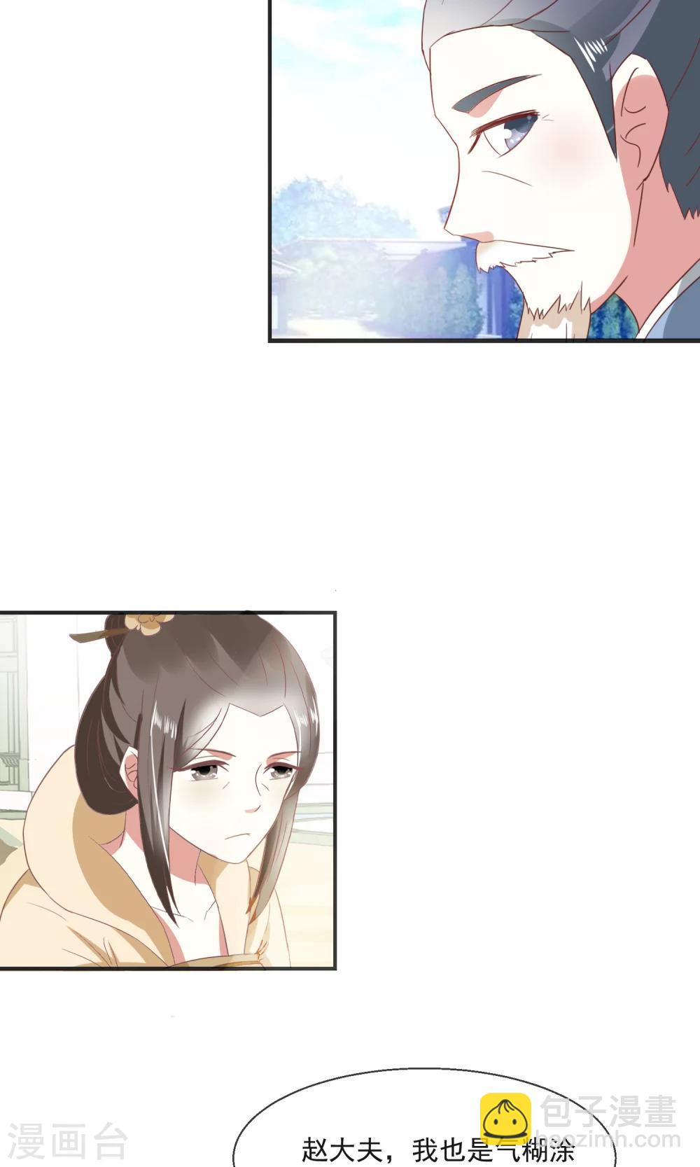 第24话 赵大夫-第25话