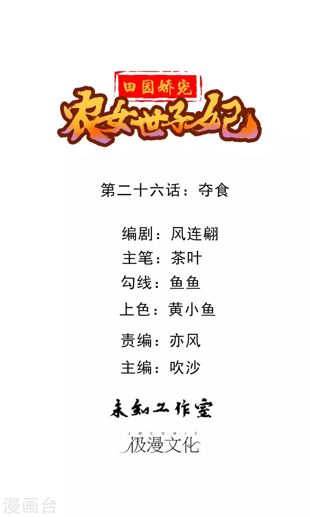 第26话 夺食-第27话