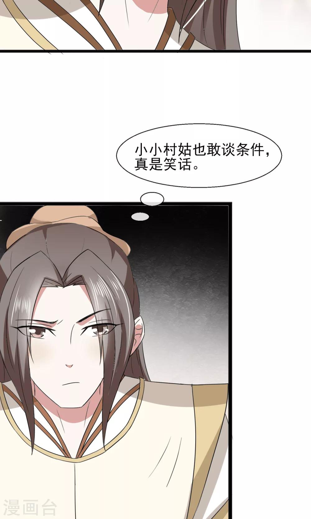 第28话 好生意-第29话