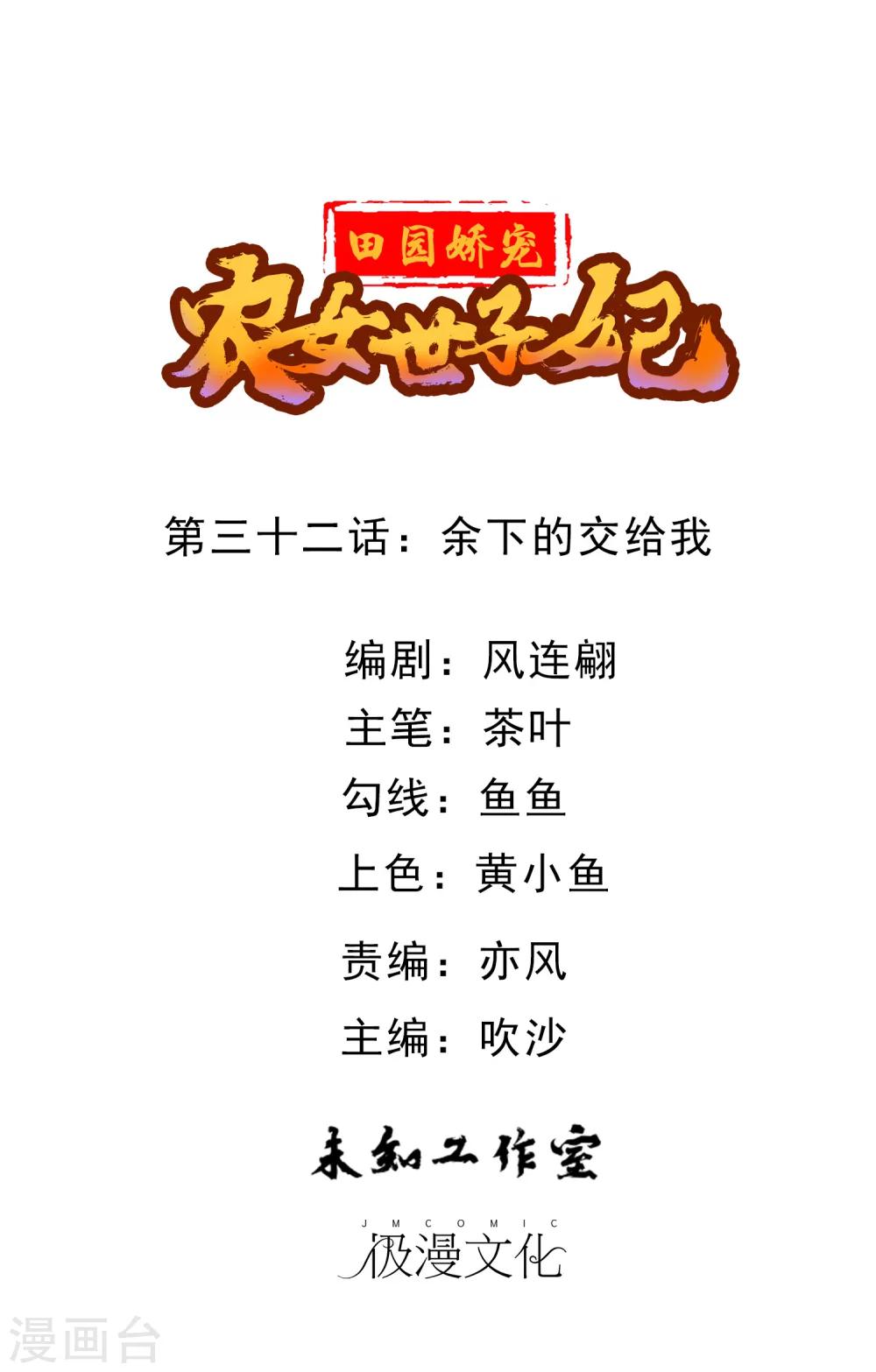 第32话 余下的交给我-第33话