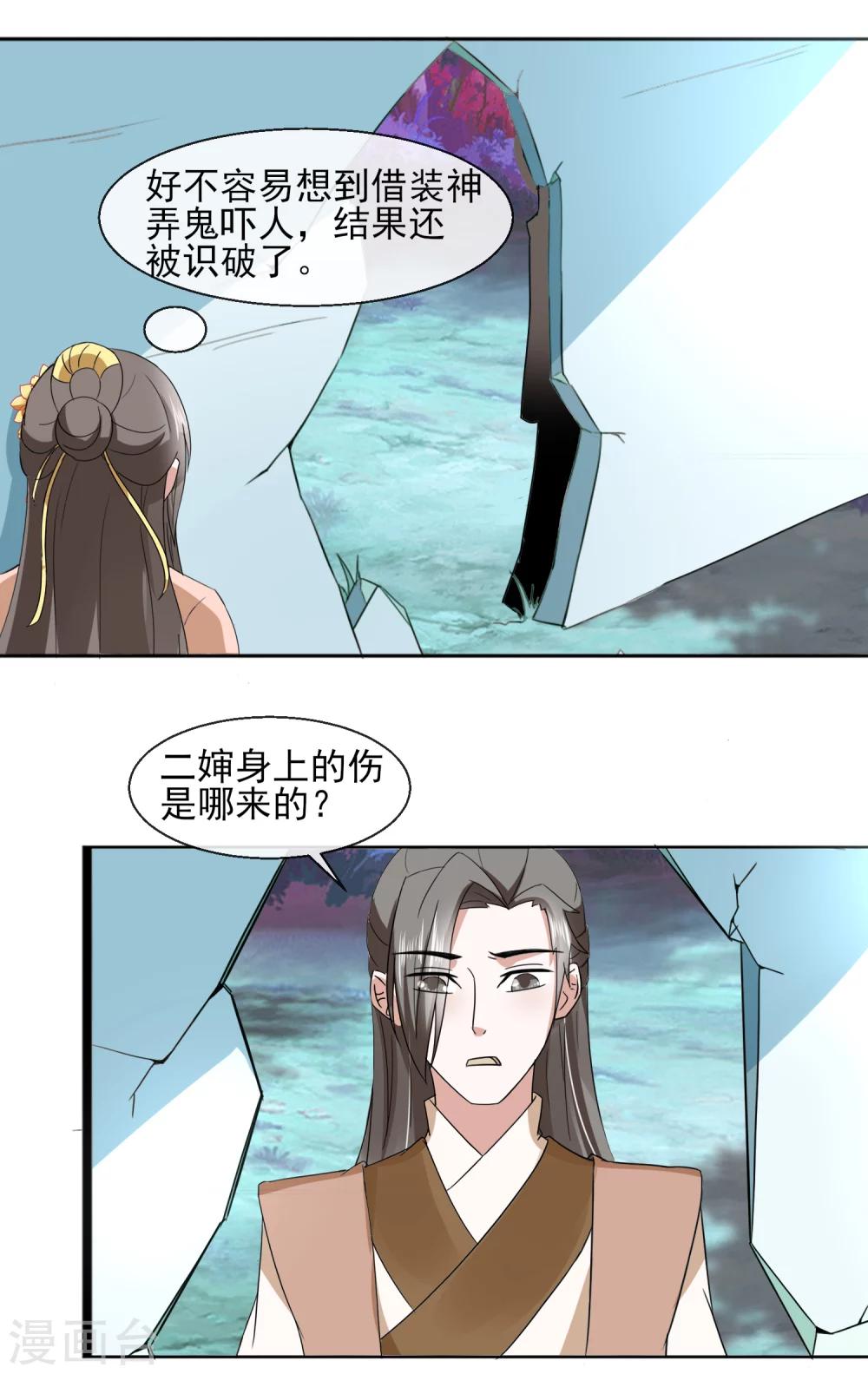 第32话 余下的交给我-第33话