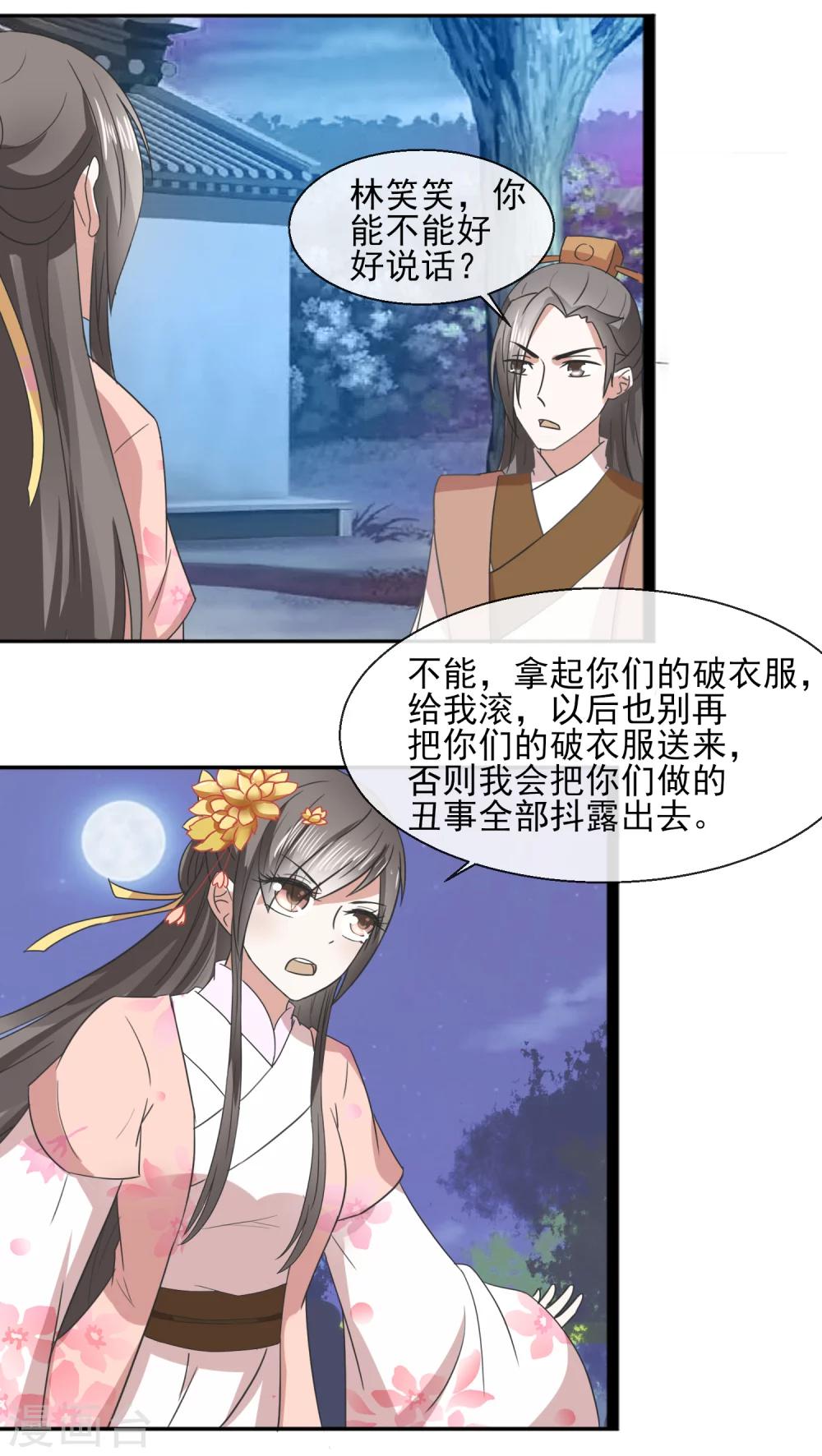 第32话 余下的交给我-第33话