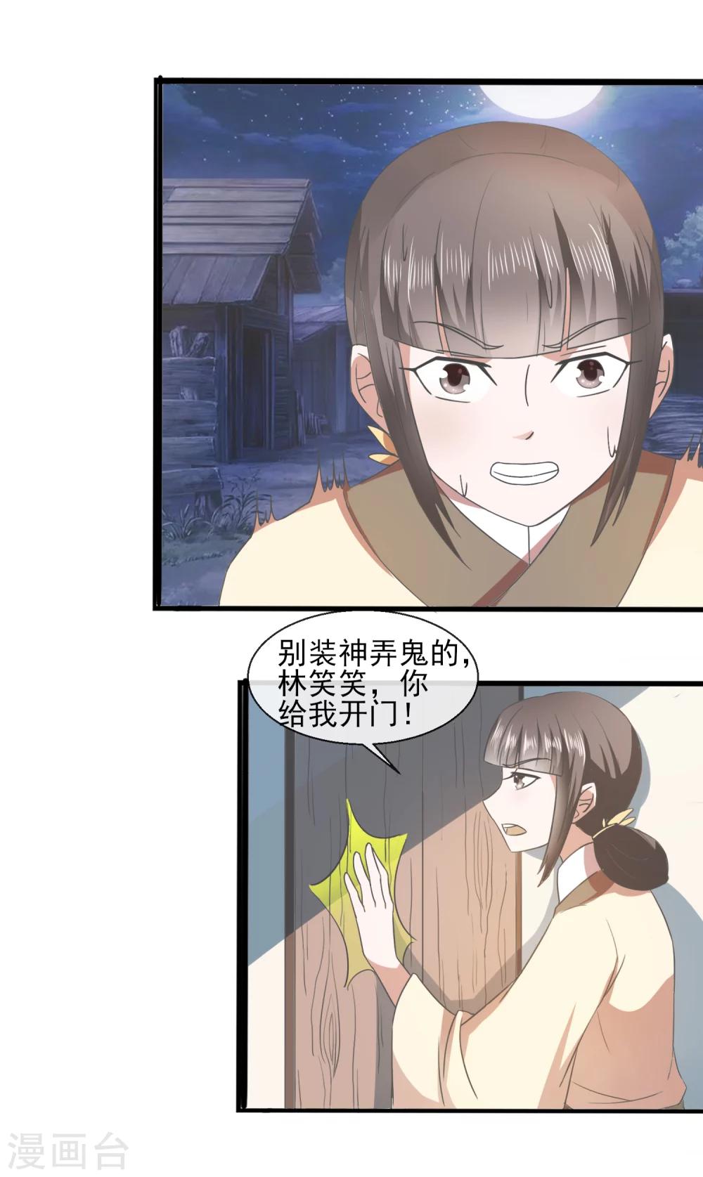 第32话 余下的交给我-第33话