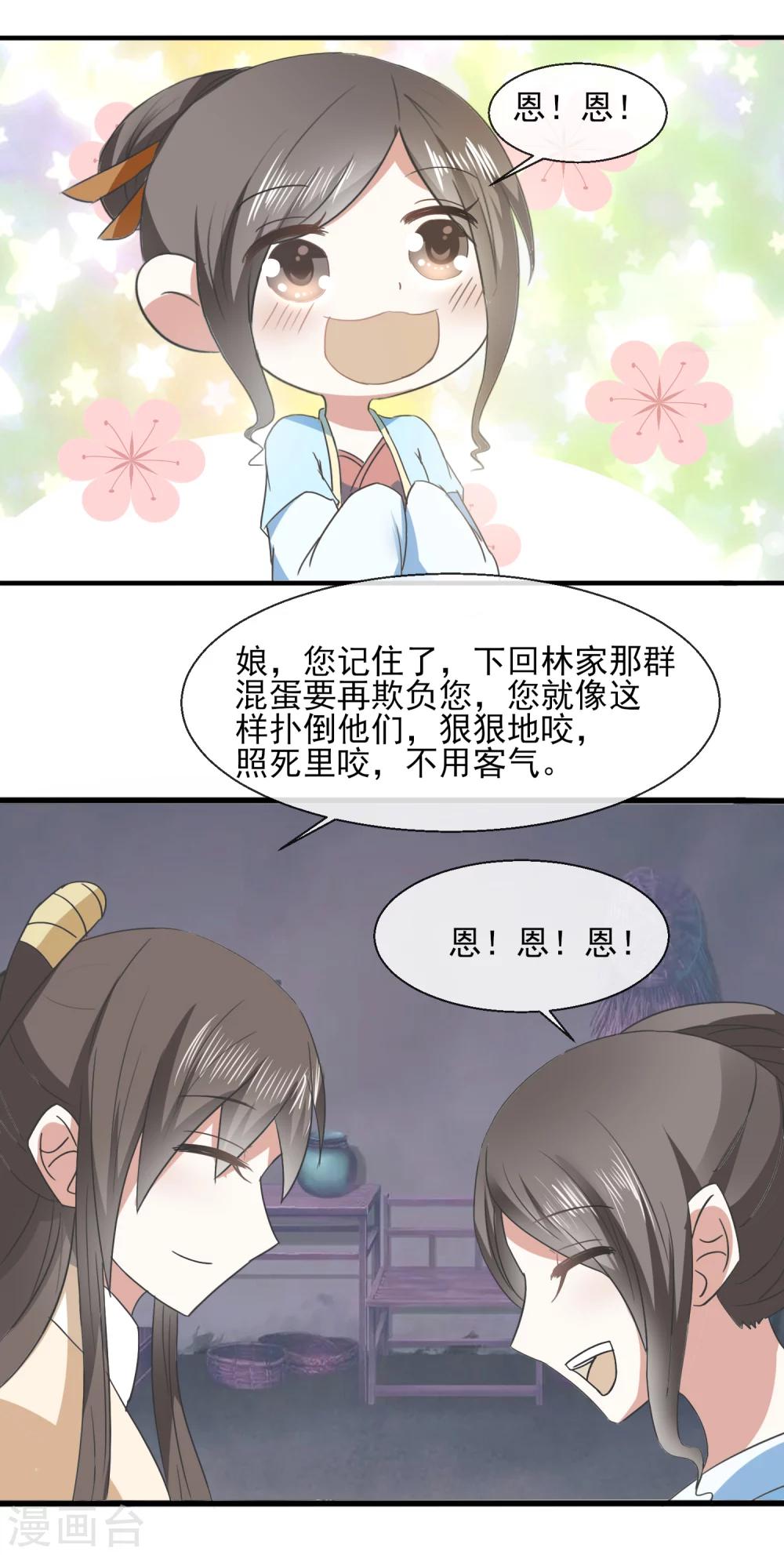 第32话 余下的交给我-第33话