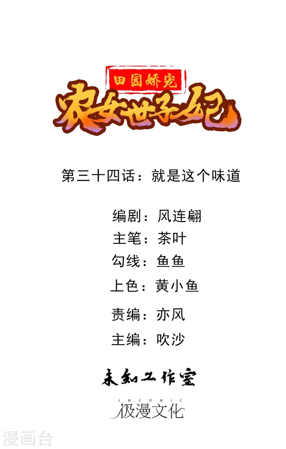 第34话 就是这个味道-第35话