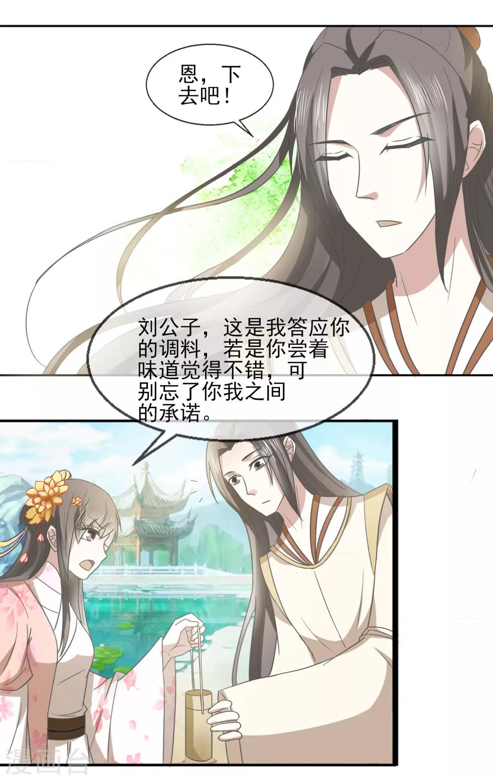 第34话 就是这个味道-第35话