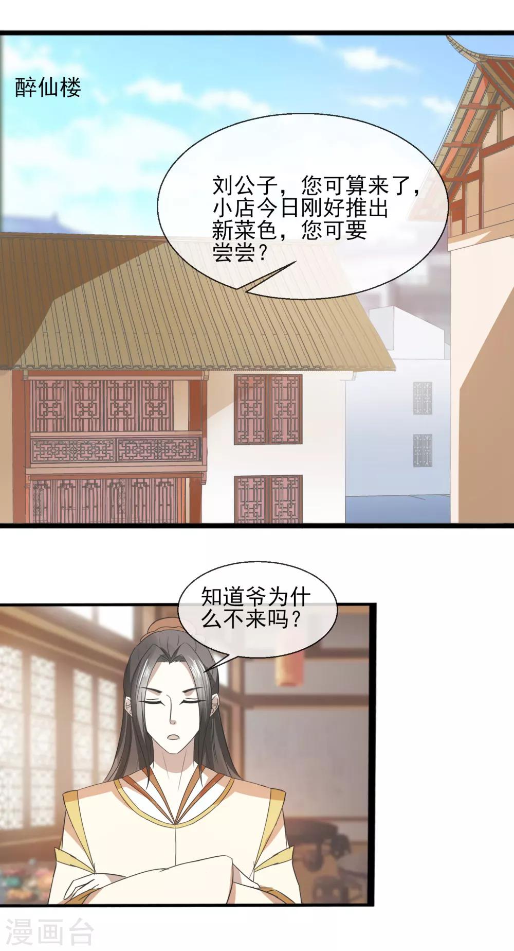 第34话 就是这个味道-第35话