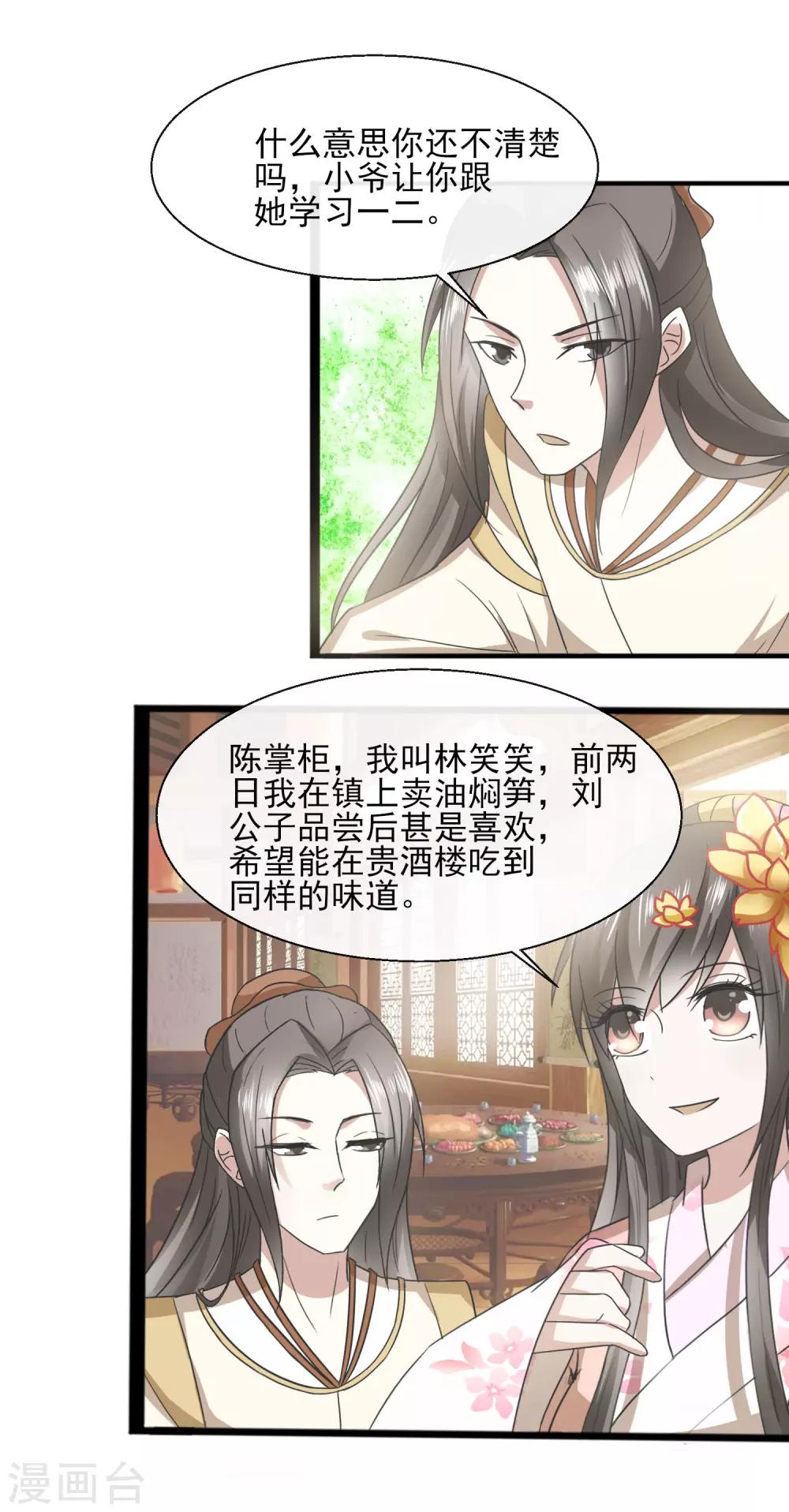 第34话 就是这个味道-第35话