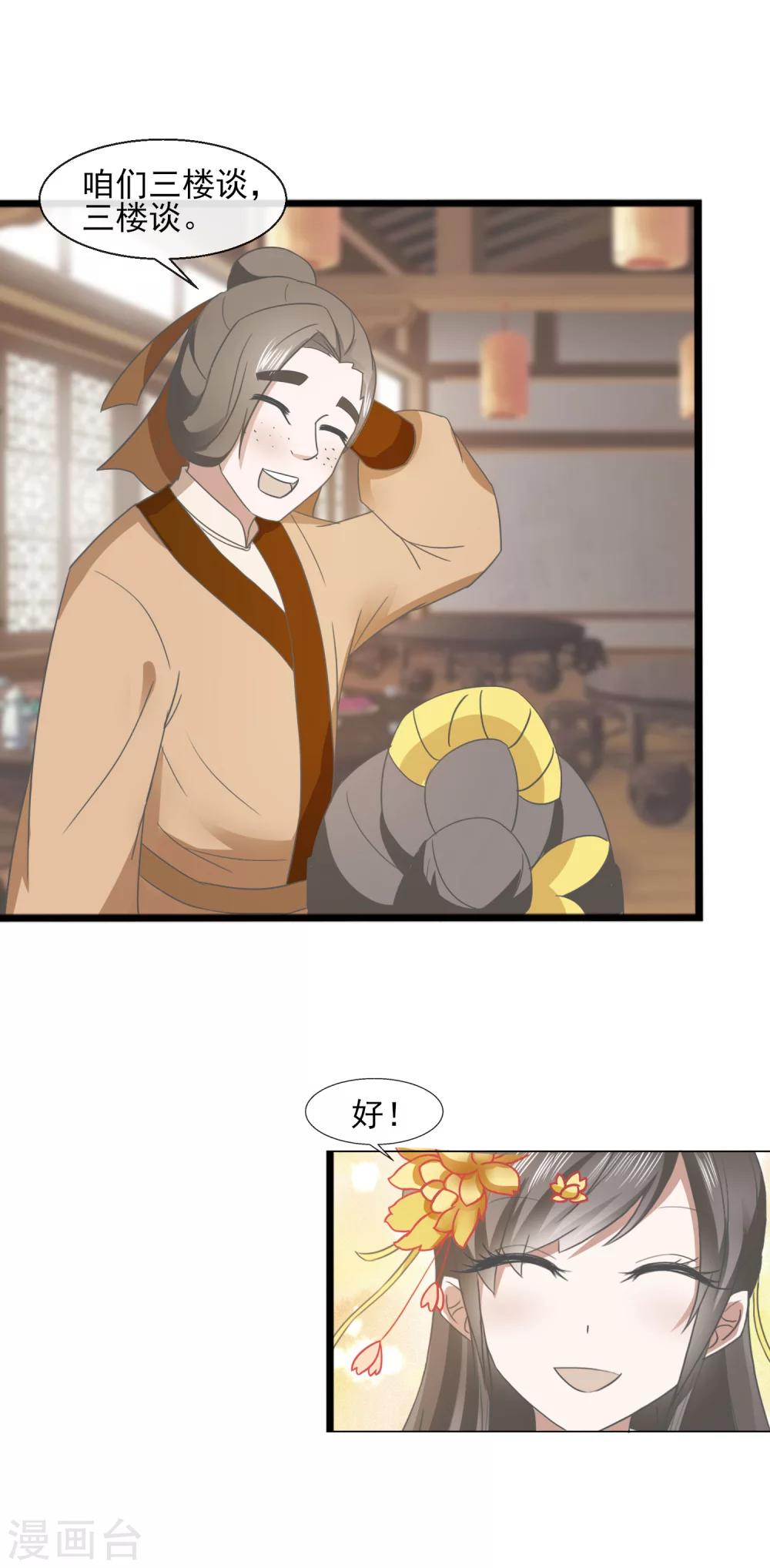 第34话 就是这个味道-第35话