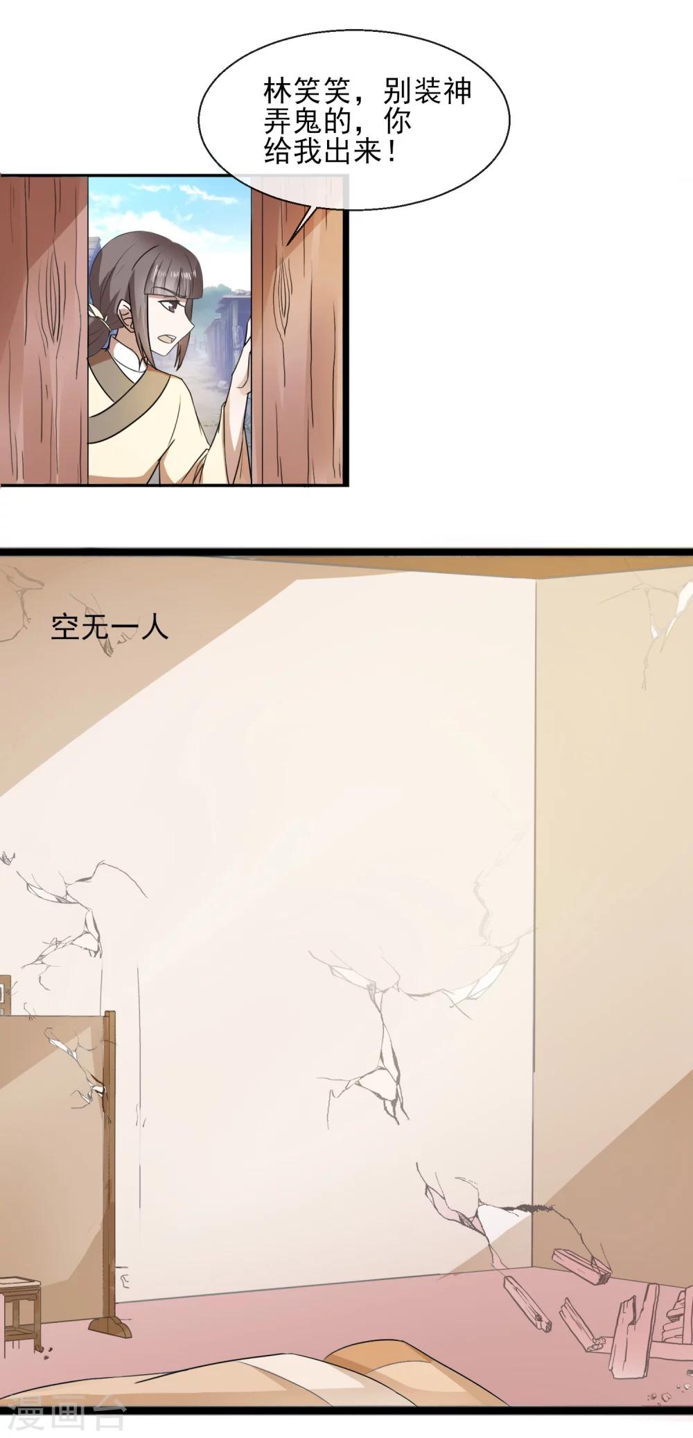 第34话 就是这个味道-第35话