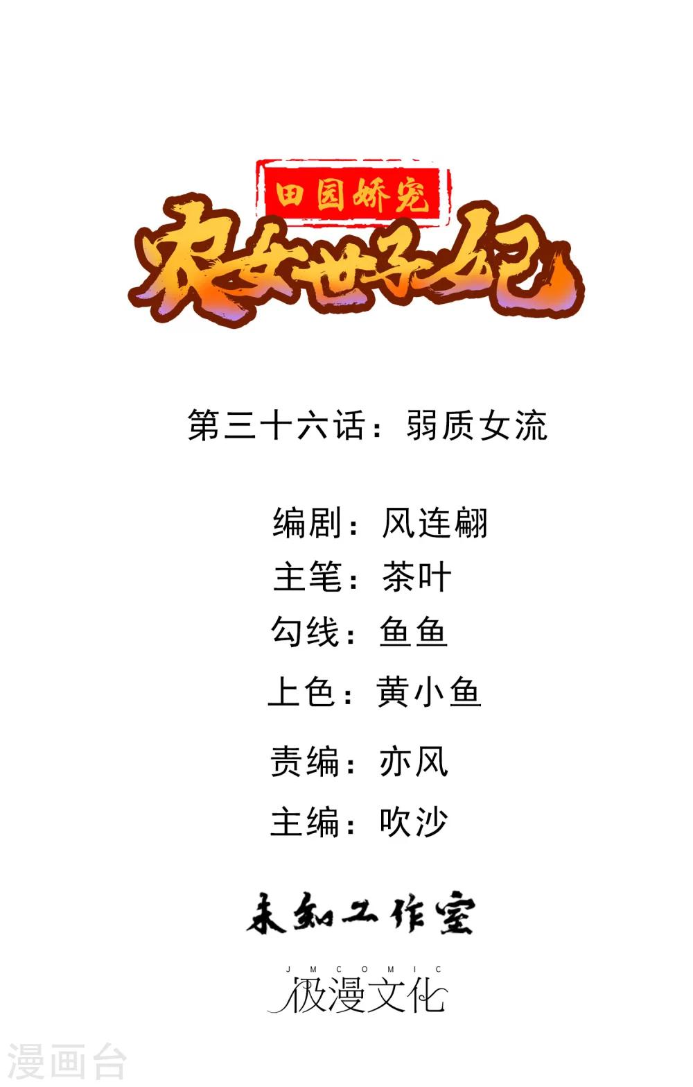 第36话 弱质女流-第37话