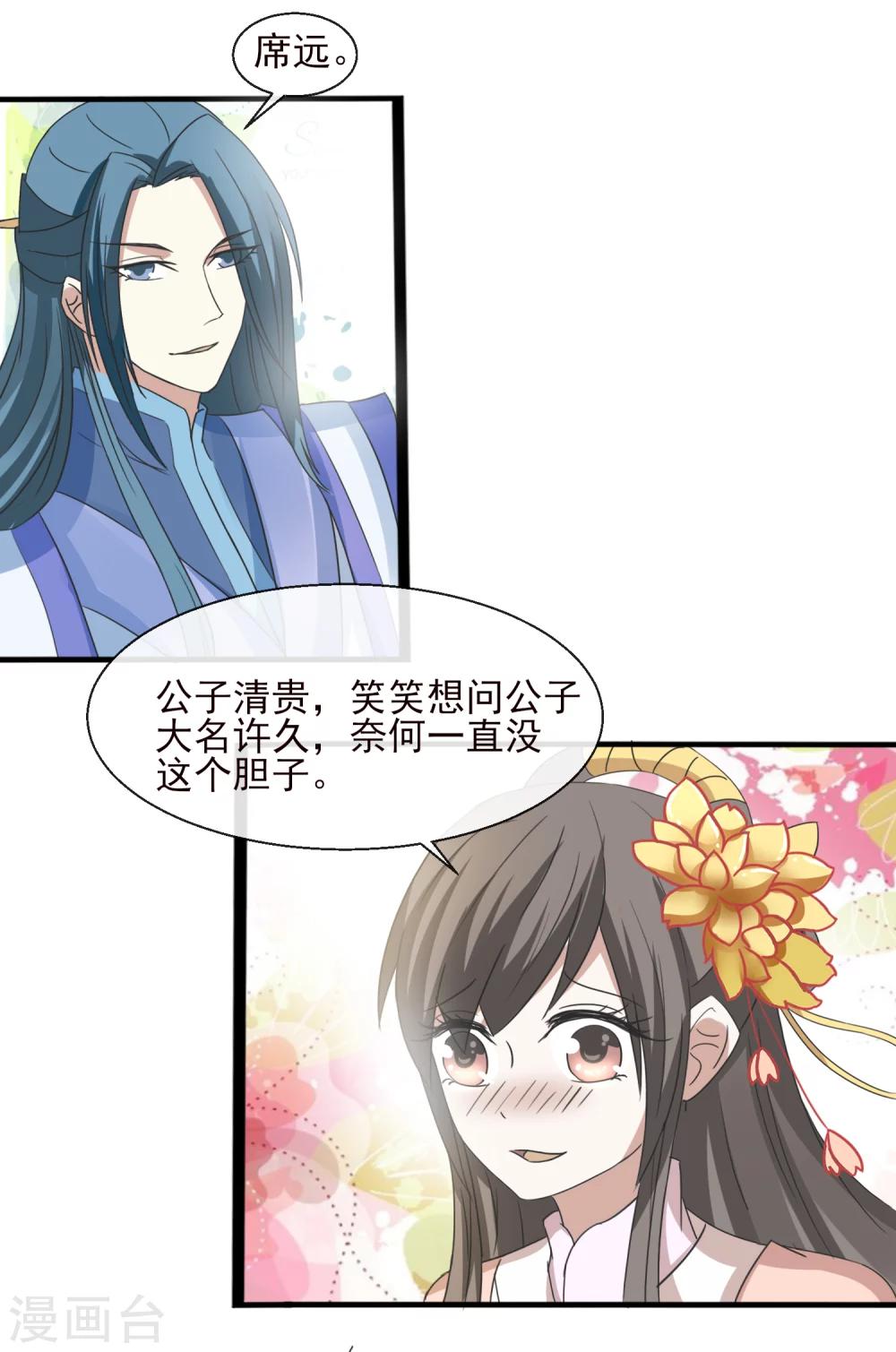 第36话 弱质女流-第37话