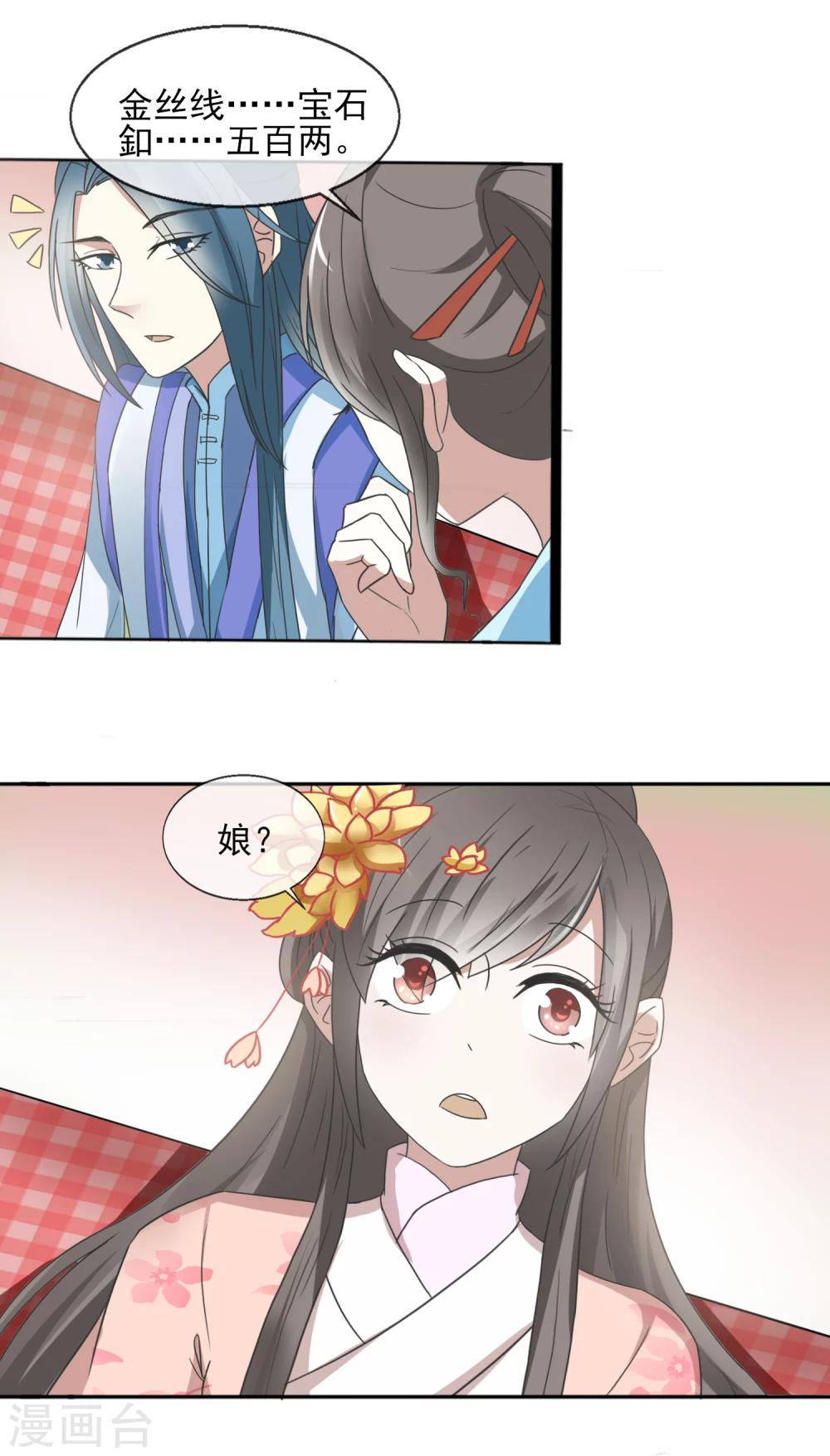 第36话 弱质女流-第37话