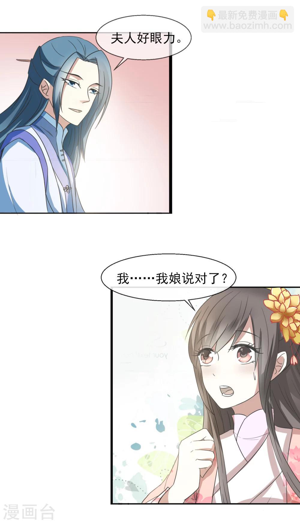 第36话 弱质女流-第37话