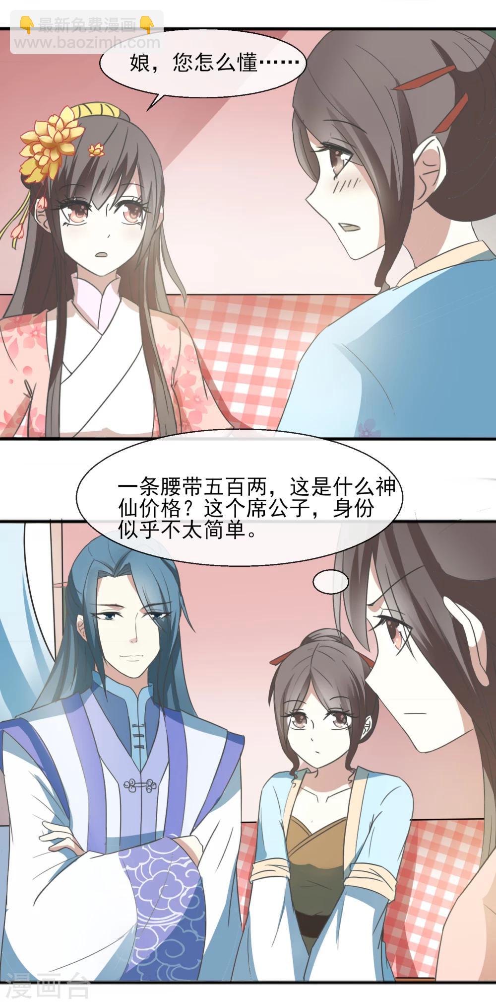 第36话 弱质女流-第37话