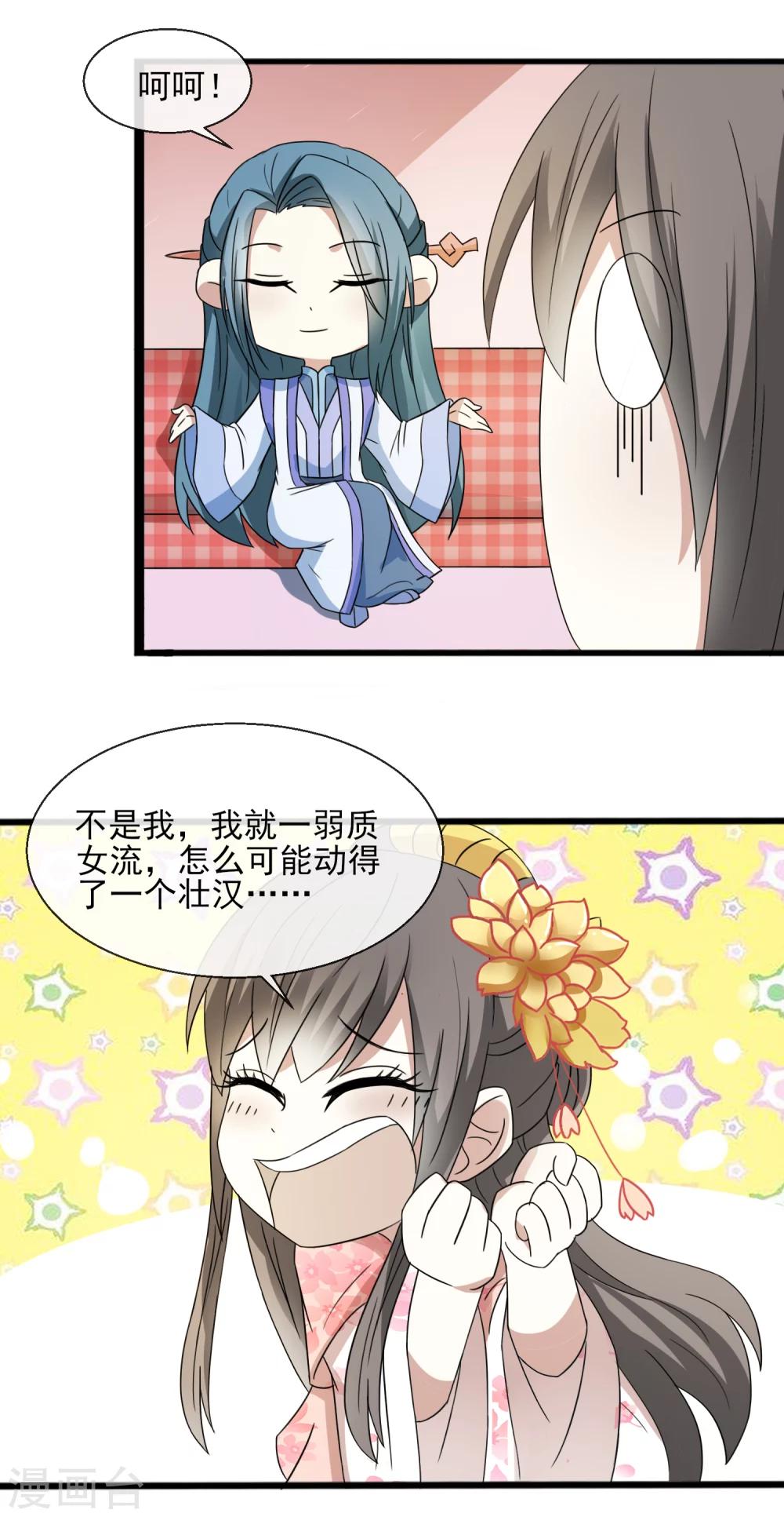 第36话 弱质女流-第37话