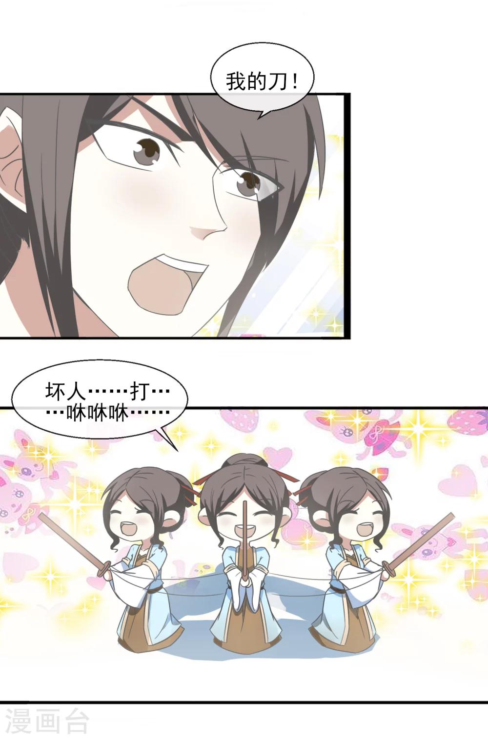 第36话 弱质女流-第37话