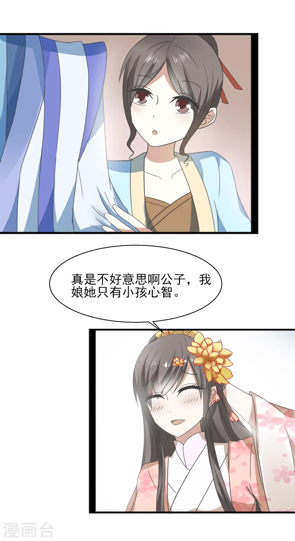 第36话 弱质女流-第37话