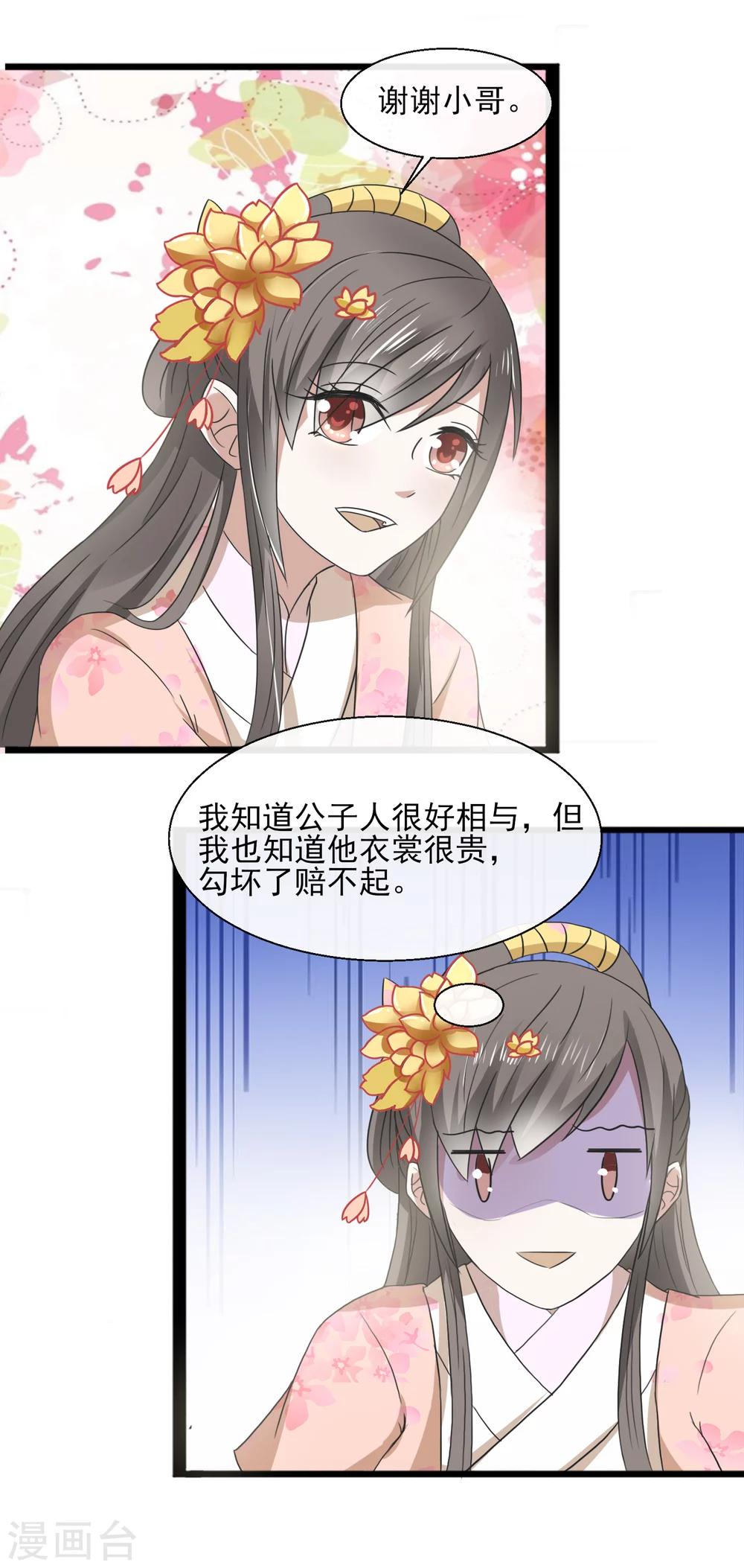 第36话 弱质女流-第37话