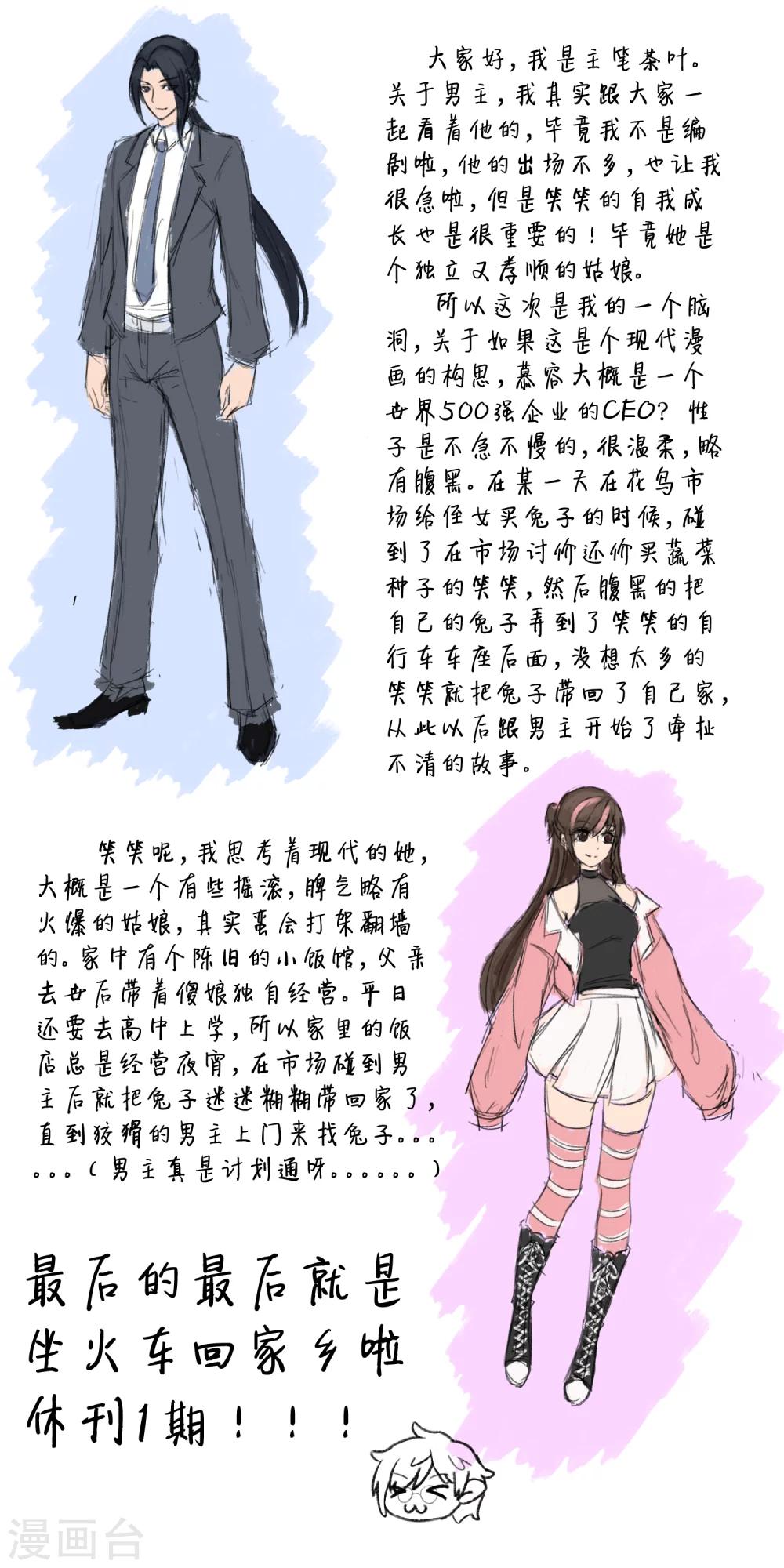 2月1日请假条-第39话