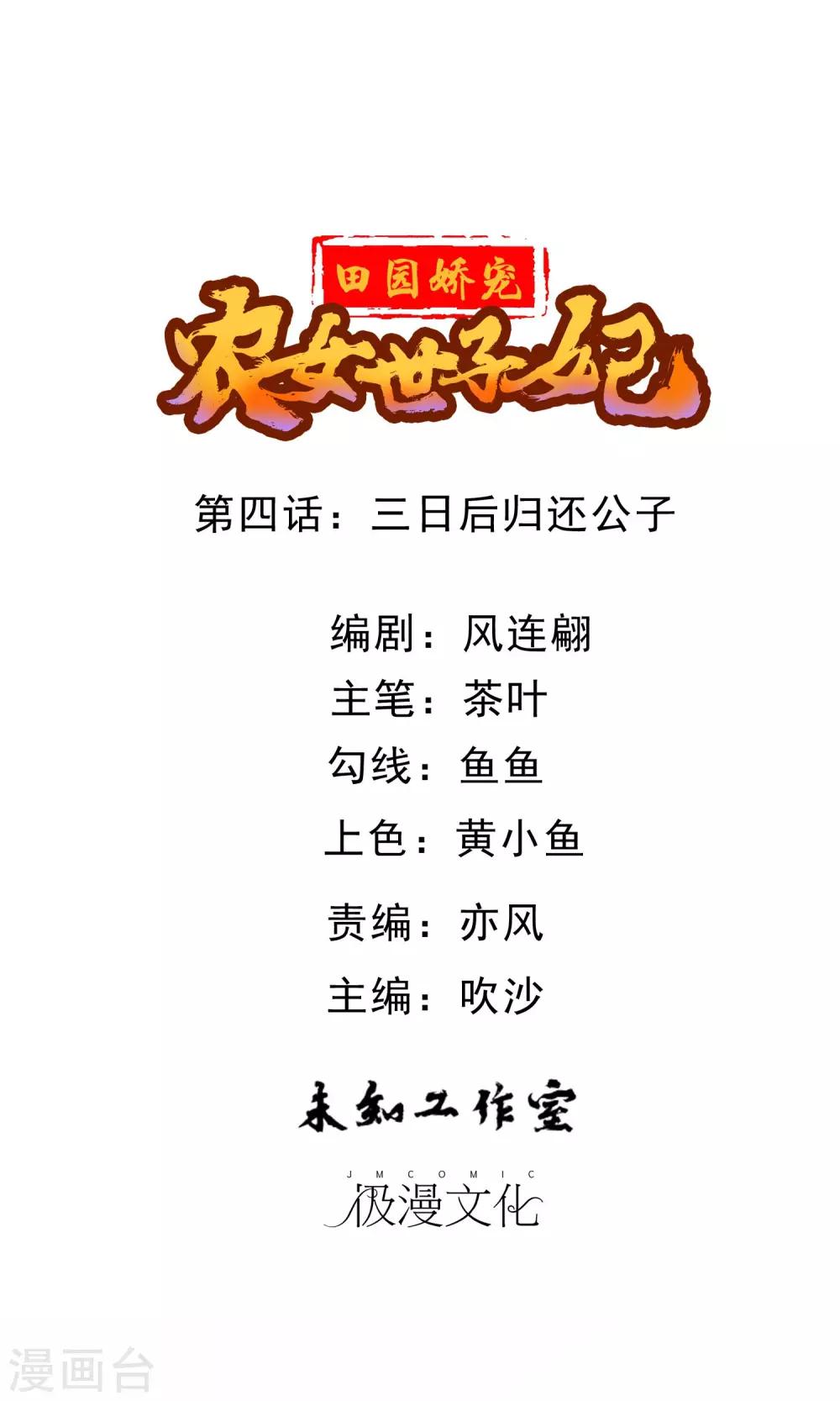 第4话 三日后归还公子-第5话