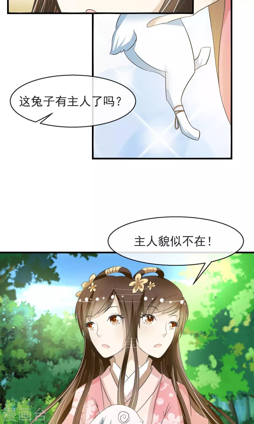 第4话 三日后归还公子-第5话