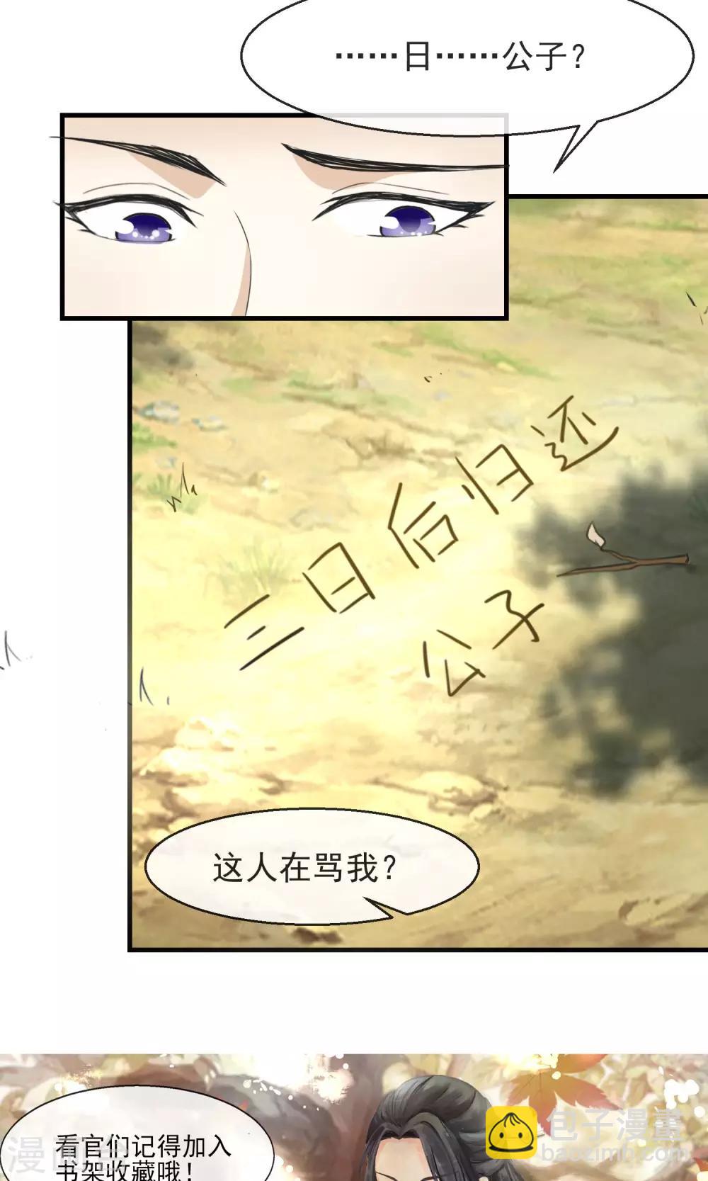 第4话 三日后归还公子-第5话