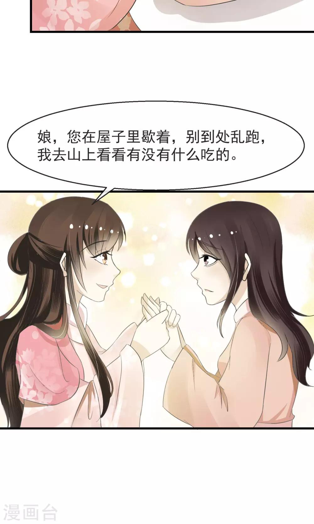 第4话 三日后归还公子-第5话