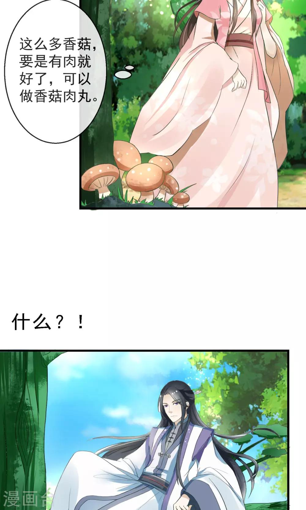 第4话 三日后归还公子-第5话