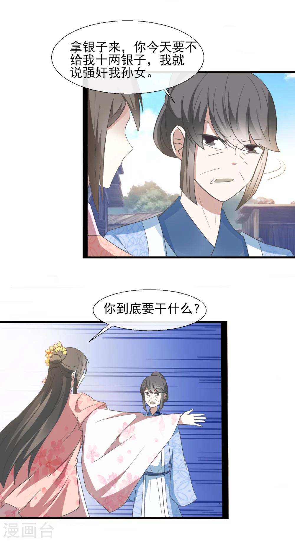 第39话 威胁-第41话