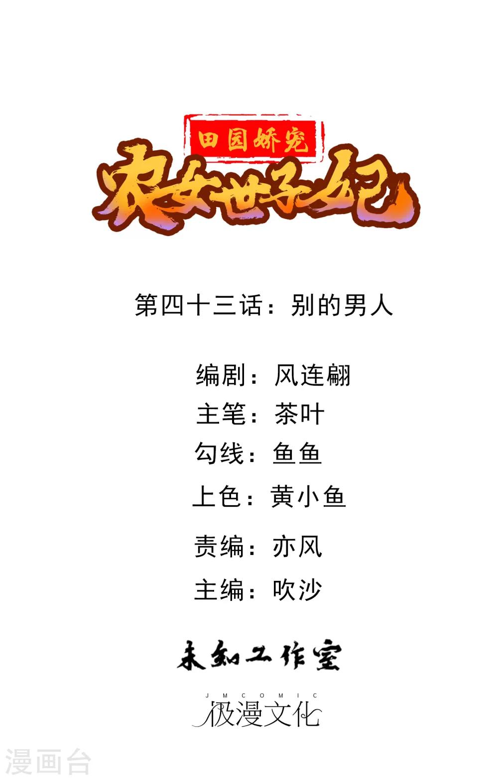 第43话 别的男人-第45话