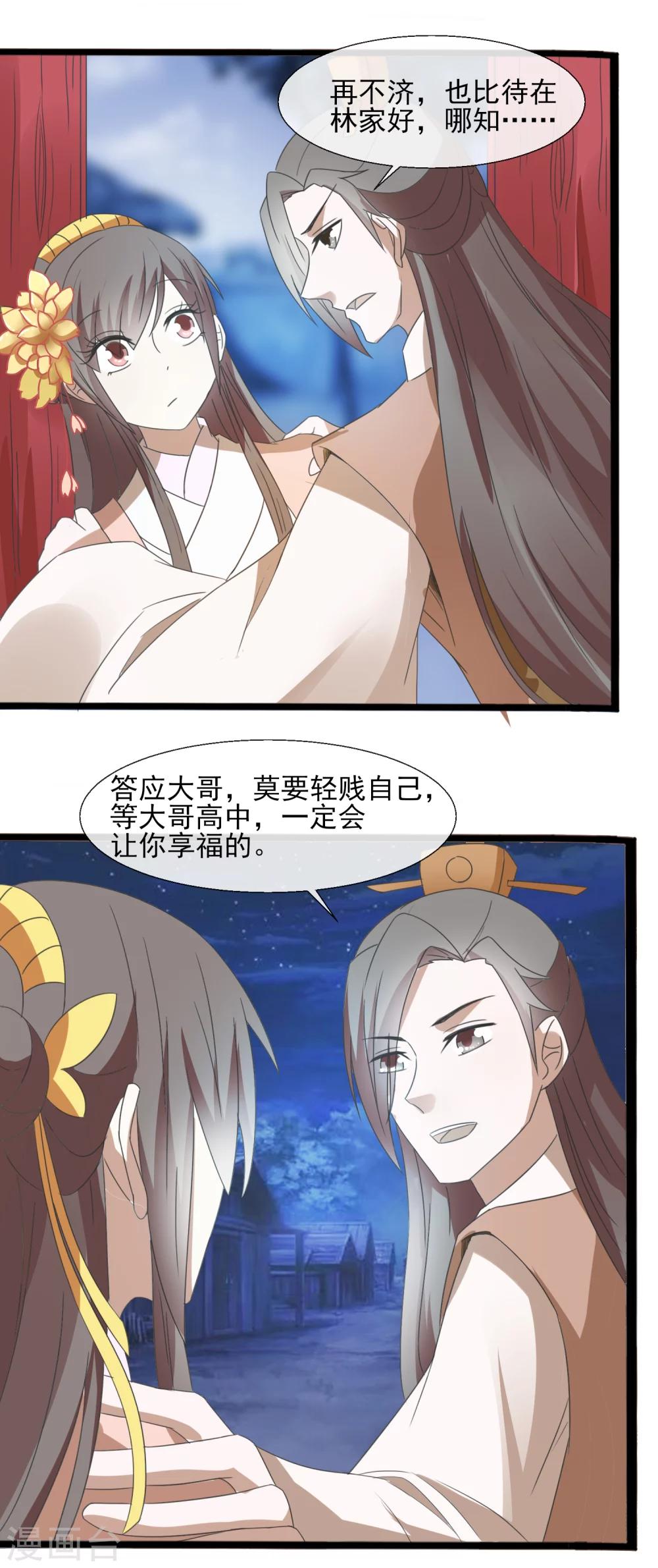 第45话 奇怪的堂兄-第47话