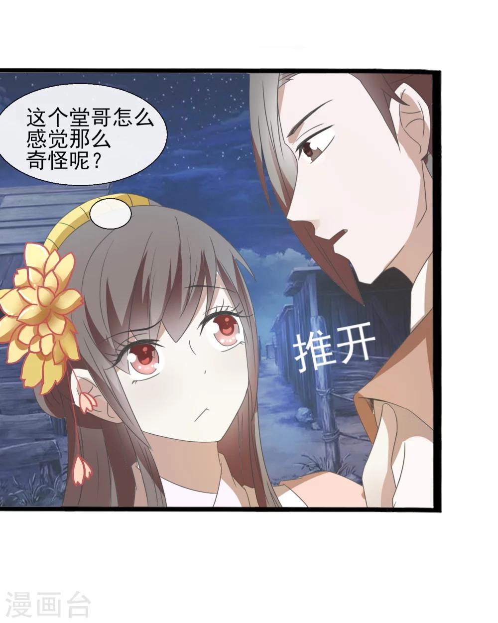 第45话 奇怪的堂兄-第47话