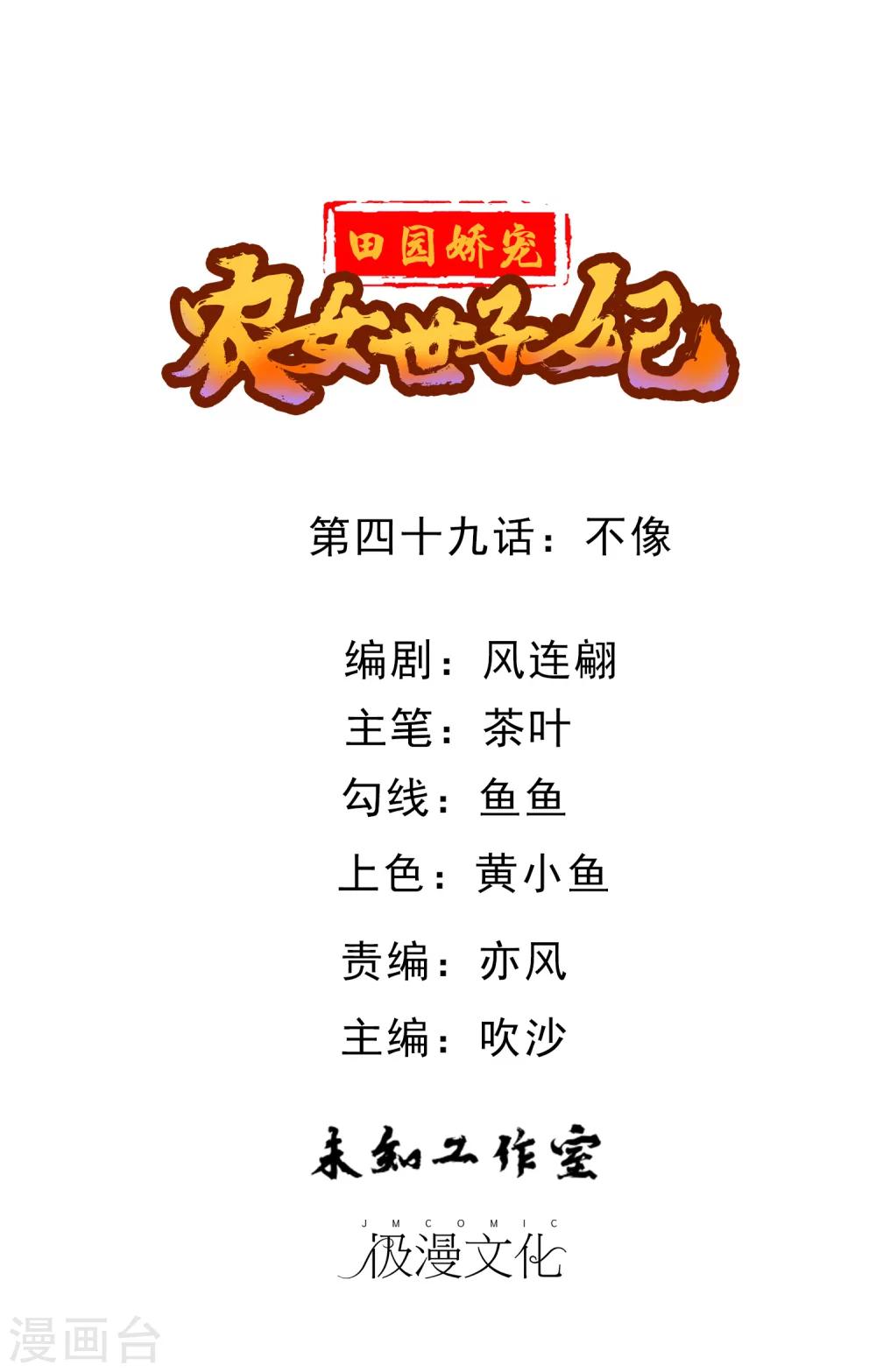 第49话 不像-第51话