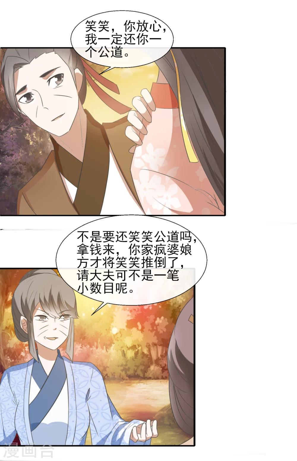 第51话 公道-第53话