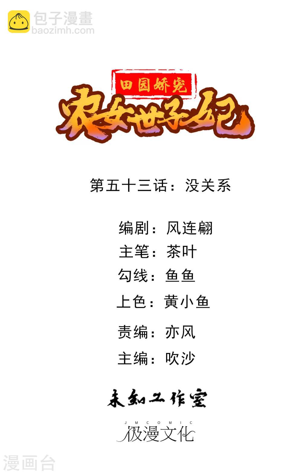 第53话 没关系-第55话