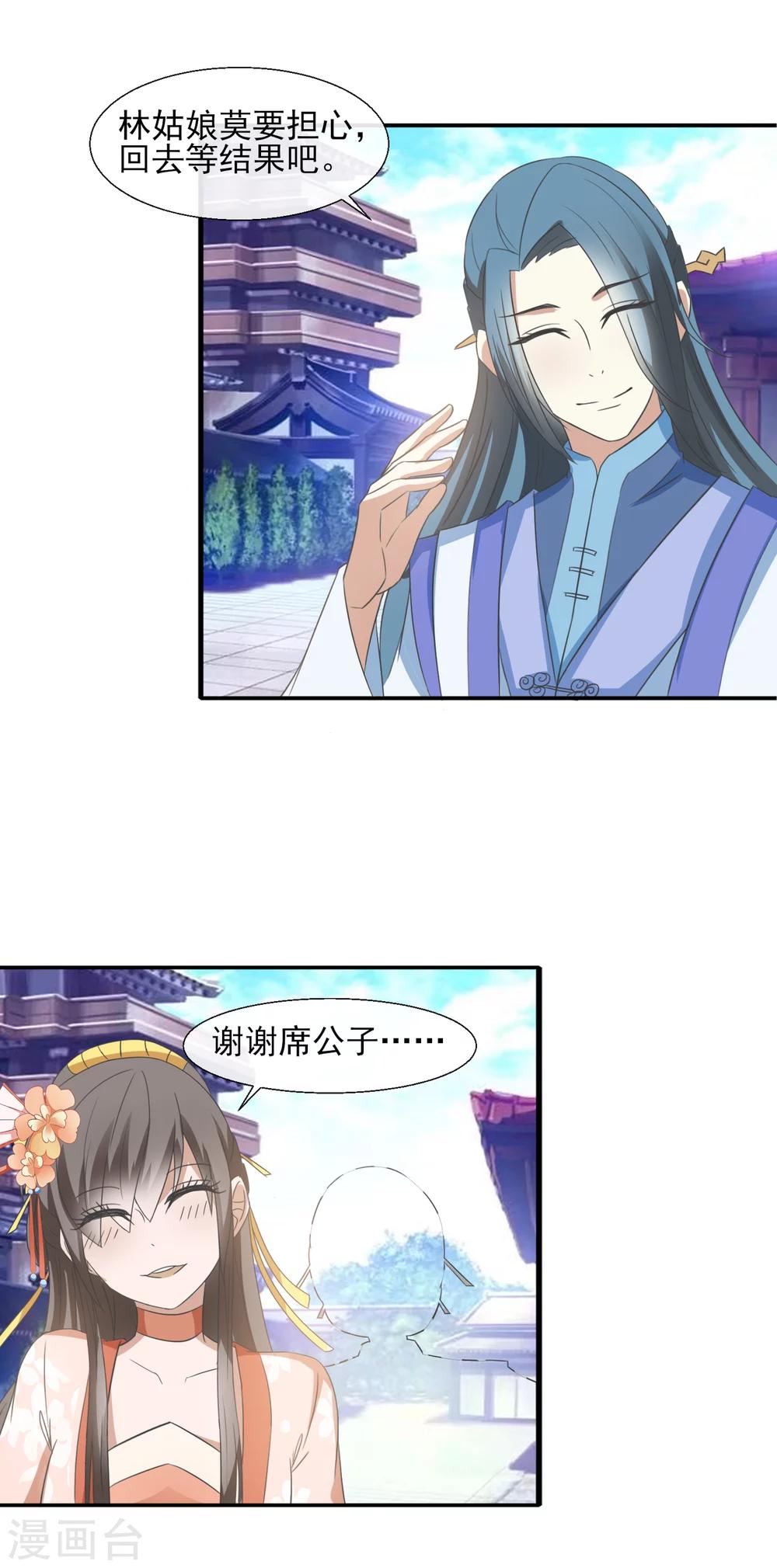 第55话 林姑娘真可爱-第57话