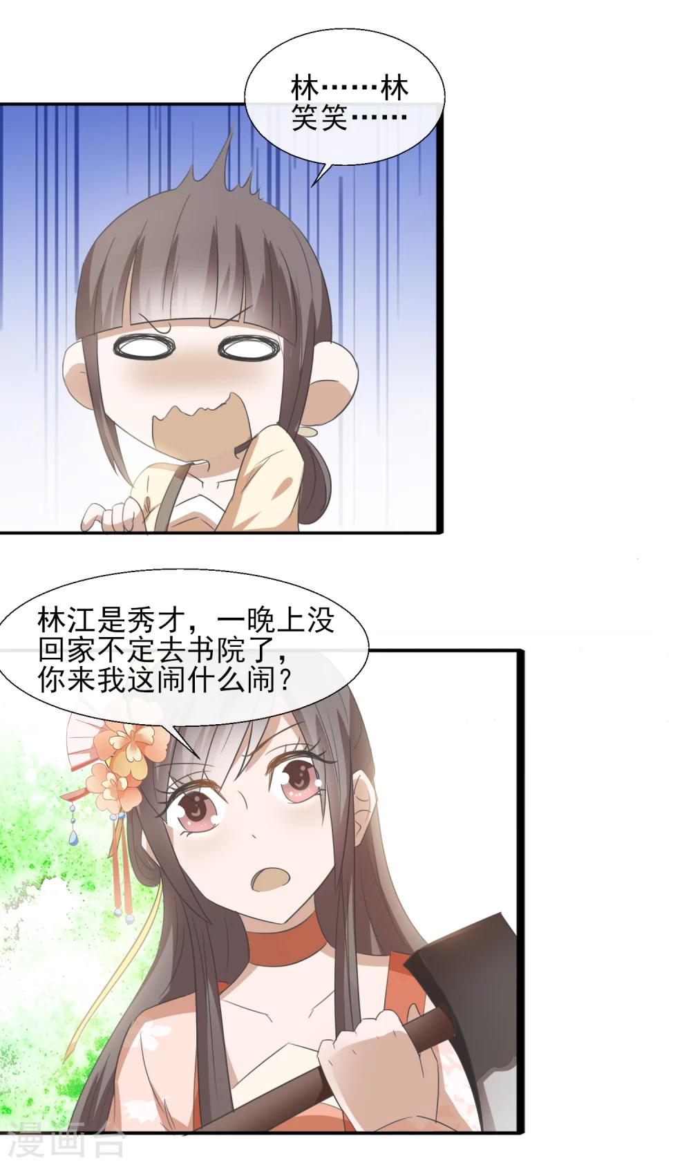 第55话 林姑娘真可爱-第57话