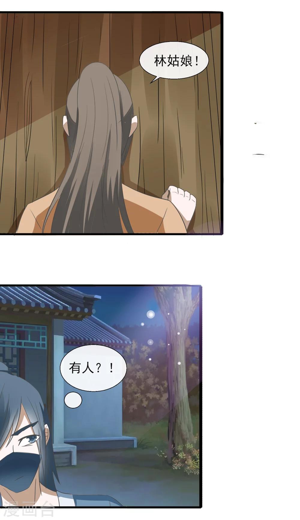 第57话 林笑笑，你会后悔的-第59话