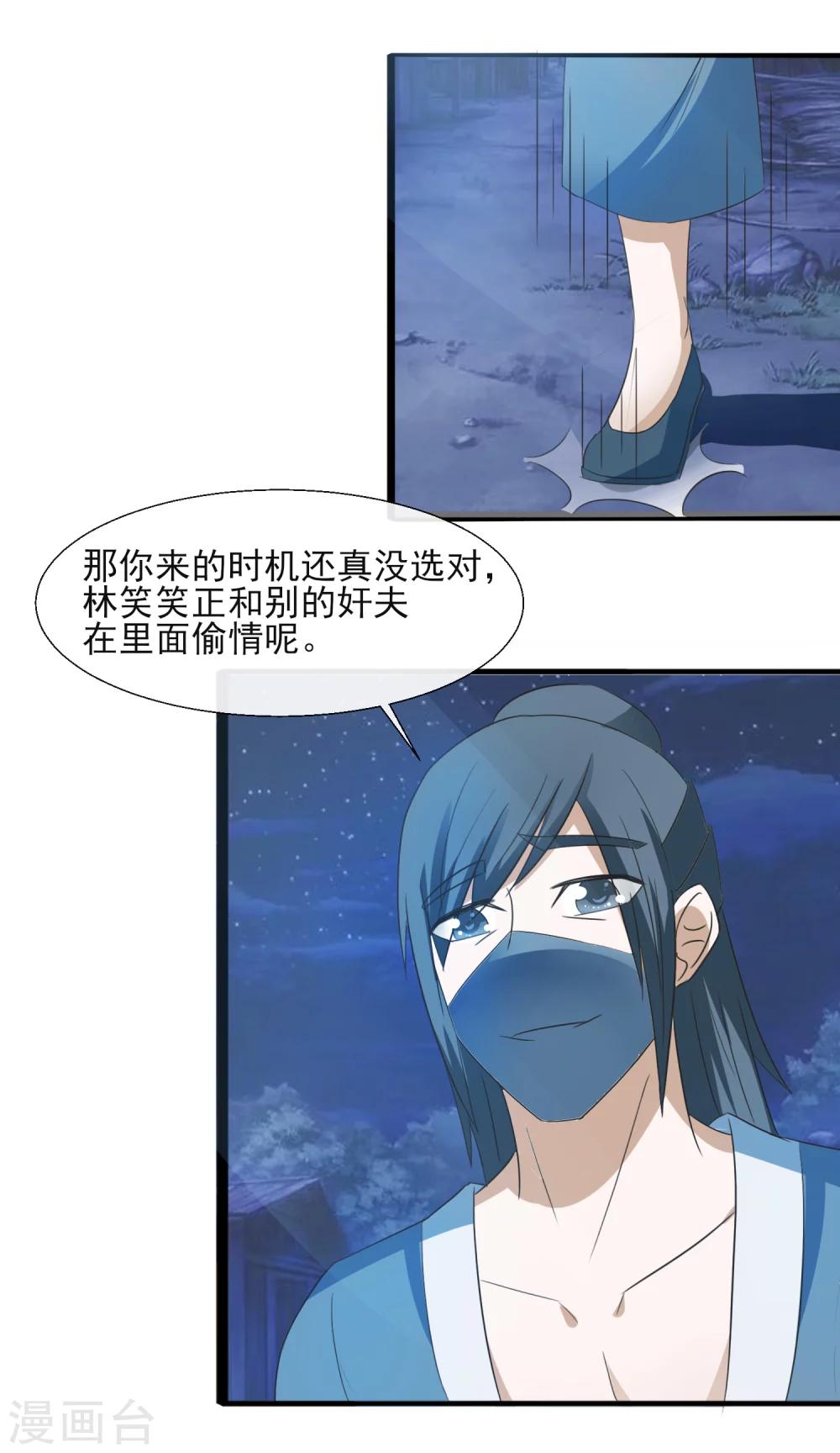 第57话 林笑笑，你会后悔的-第59话