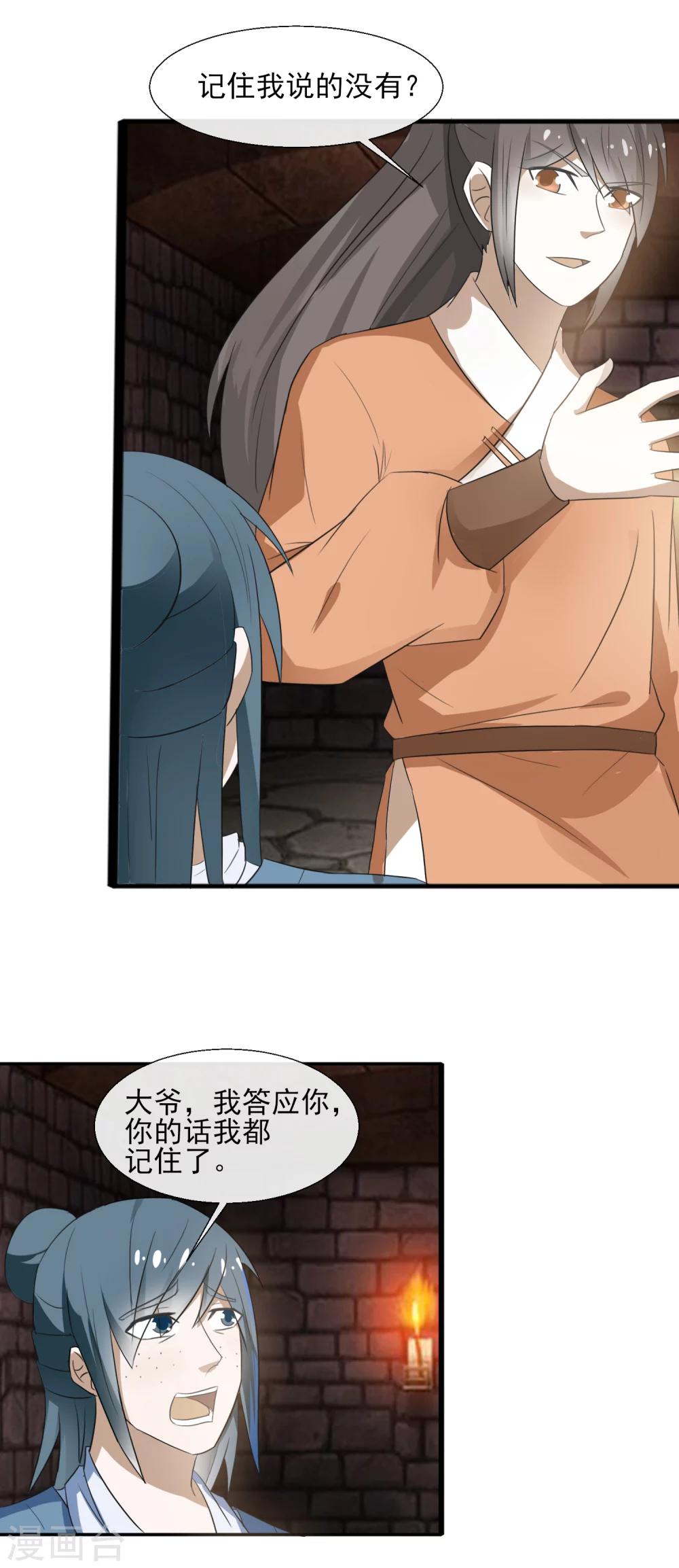 第59话 多谢方婶子-第61话