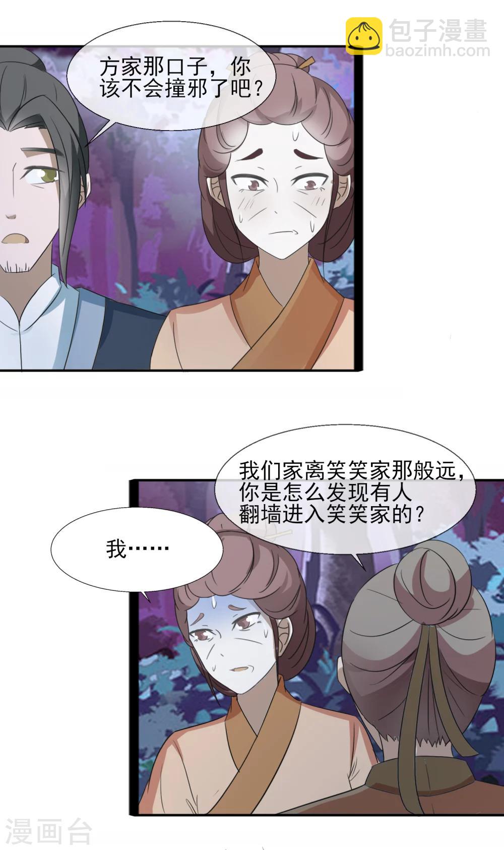 第59话 多谢方婶子-第61话